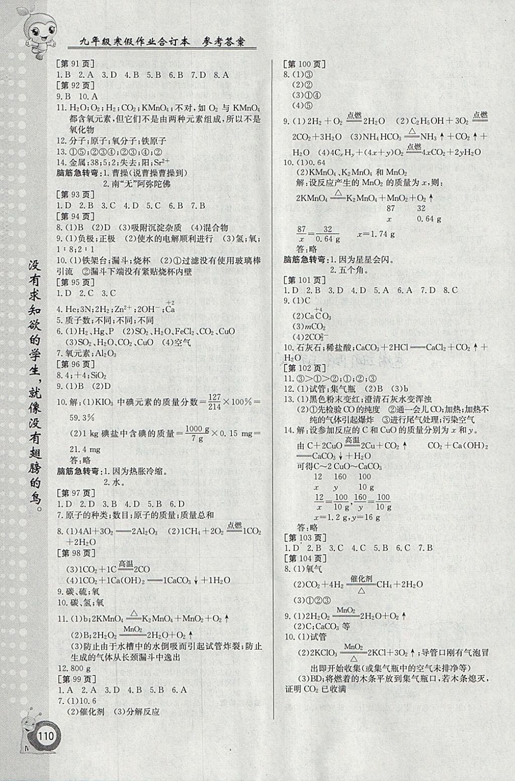 2018年寒假作业九年级合订本江西高校出版社 参考答案第6页