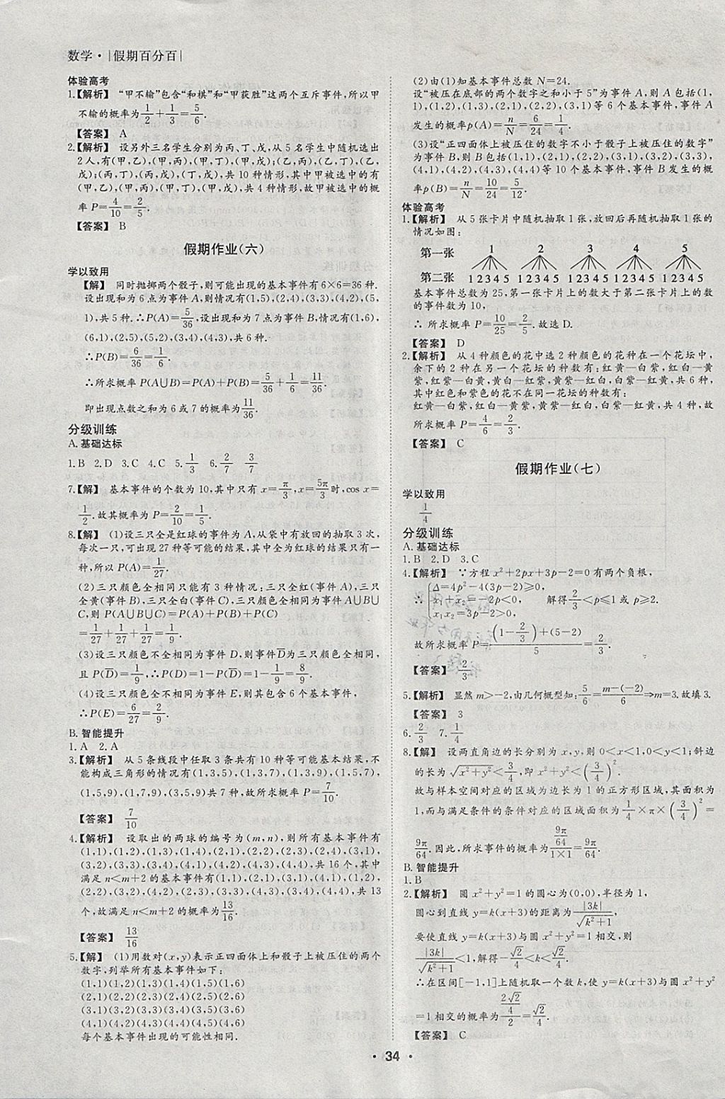 2018年薪火文化假期百分百寒假高二數(shù)學文科 參考答案第4頁