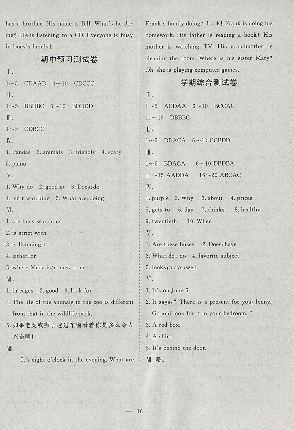 2018年文轩图书假期生活指导寒七年级英语 参考答案第12页