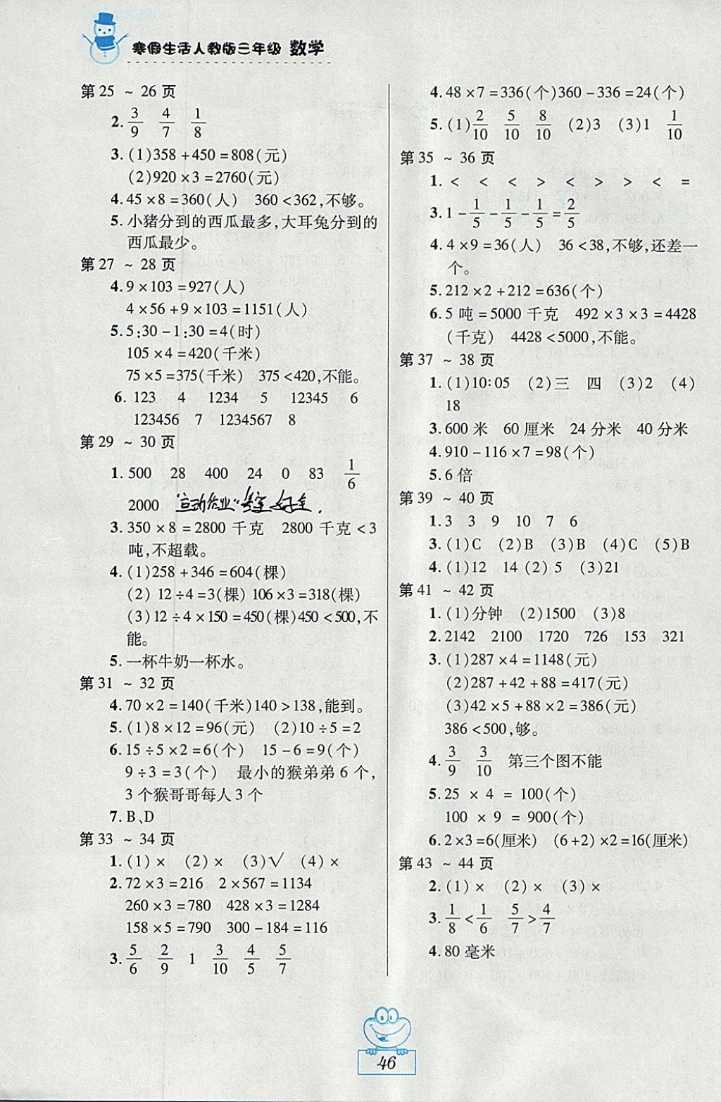 2018年寒假生活三年級數學人教版江西高校出版社 參考答案第2頁