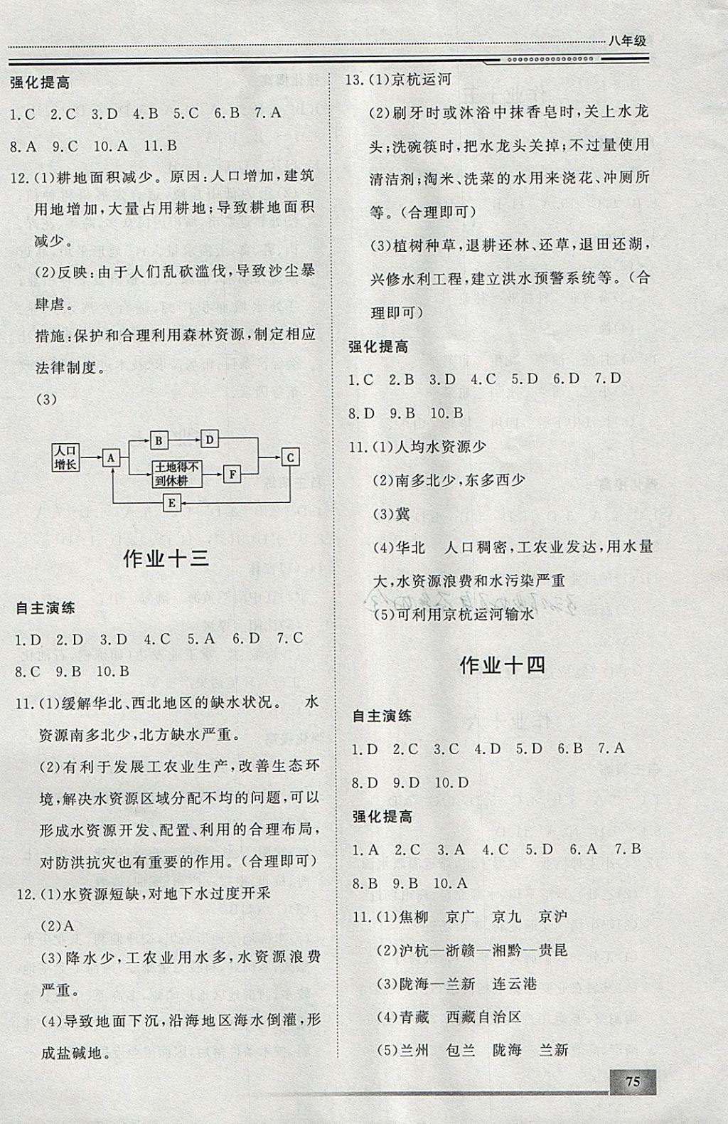 2018年文轩图书假期生活指导寒八年级地理 参考答案第9页