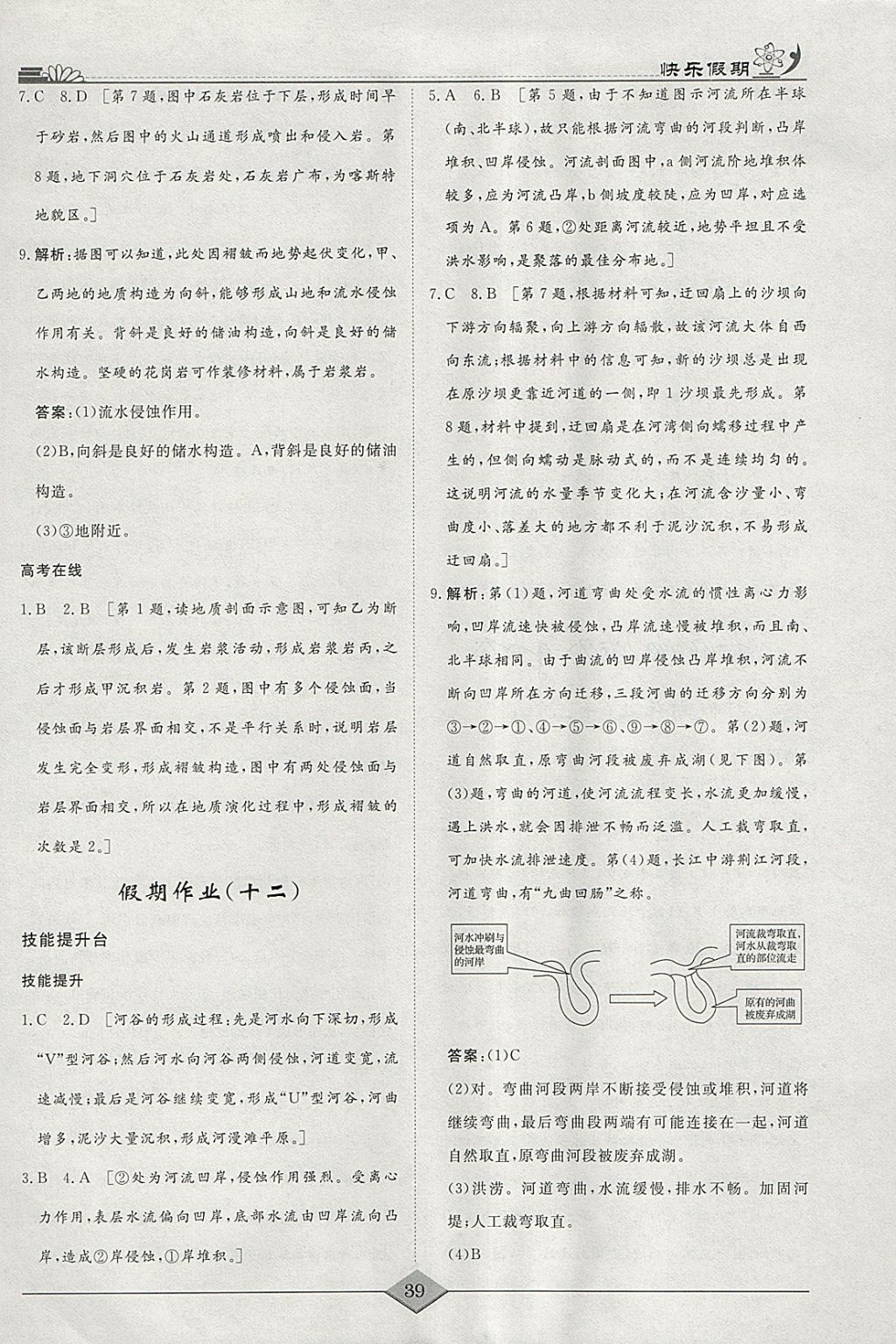 2018年快樂假期高考狀元假期學習方案寒假高一年級地理 參考答案第9頁