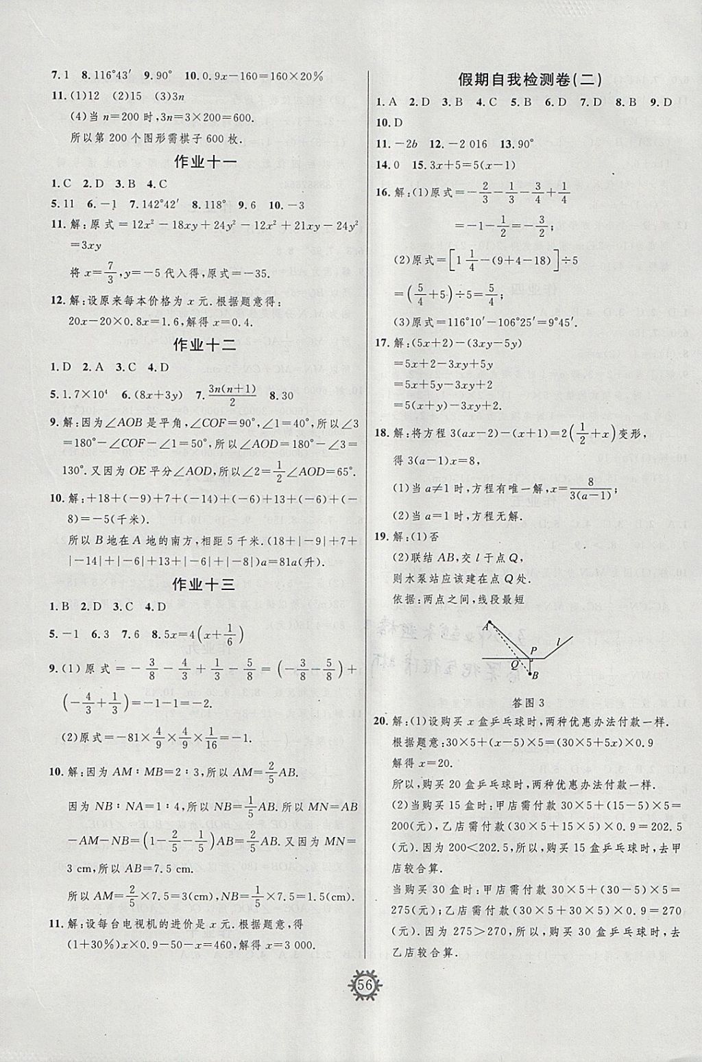 2018年绩优课堂快乐寒假七年级数学人教版 参考答案第4页