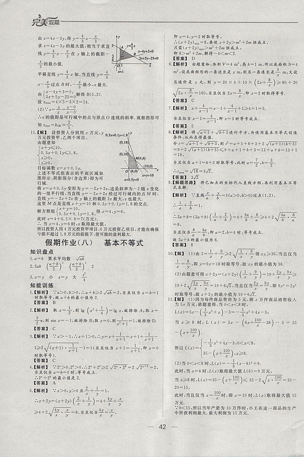 2018年非常完美完美假期寒假作业高二数学理科 参考答案第6页