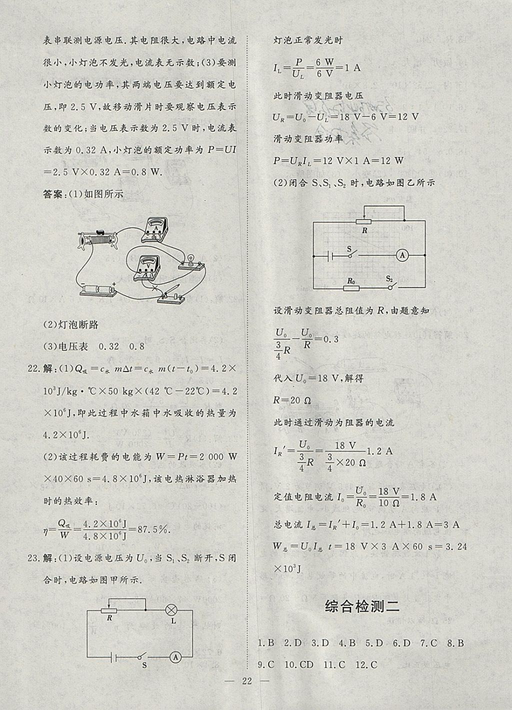 2018年文轩图书假期生活指导寒九年级物理 参考答案第14页