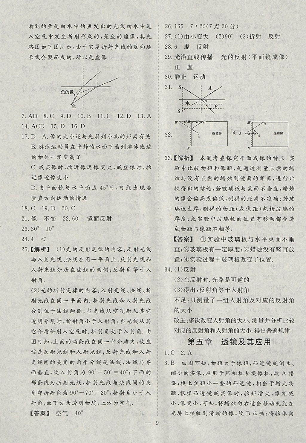 2018年文轩图书假期生活指导寒八年级物理 参考答案第5页