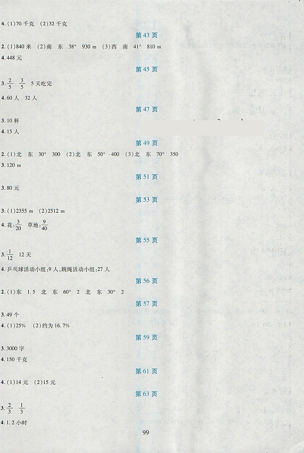 2018年假日数学寒假六年级吉林出版集团股份有限公司 参考答案第3页