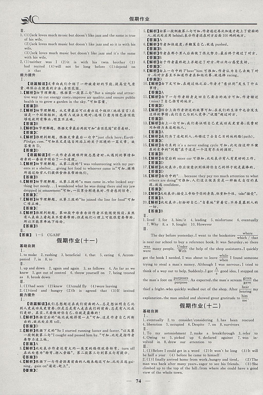 2018年金榜题名系列丛书新课标快乐假期寒假高二年级语英 参考答案第12页