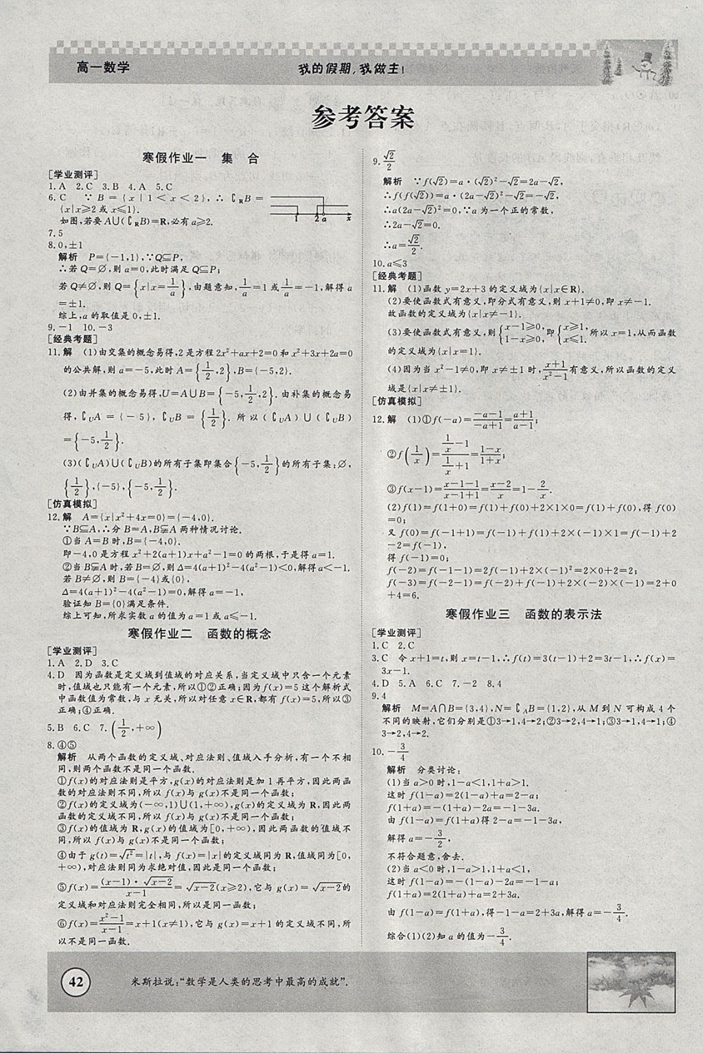 2018年寒假高效作業(yè)高一數(shù)學 參考答案第1頁