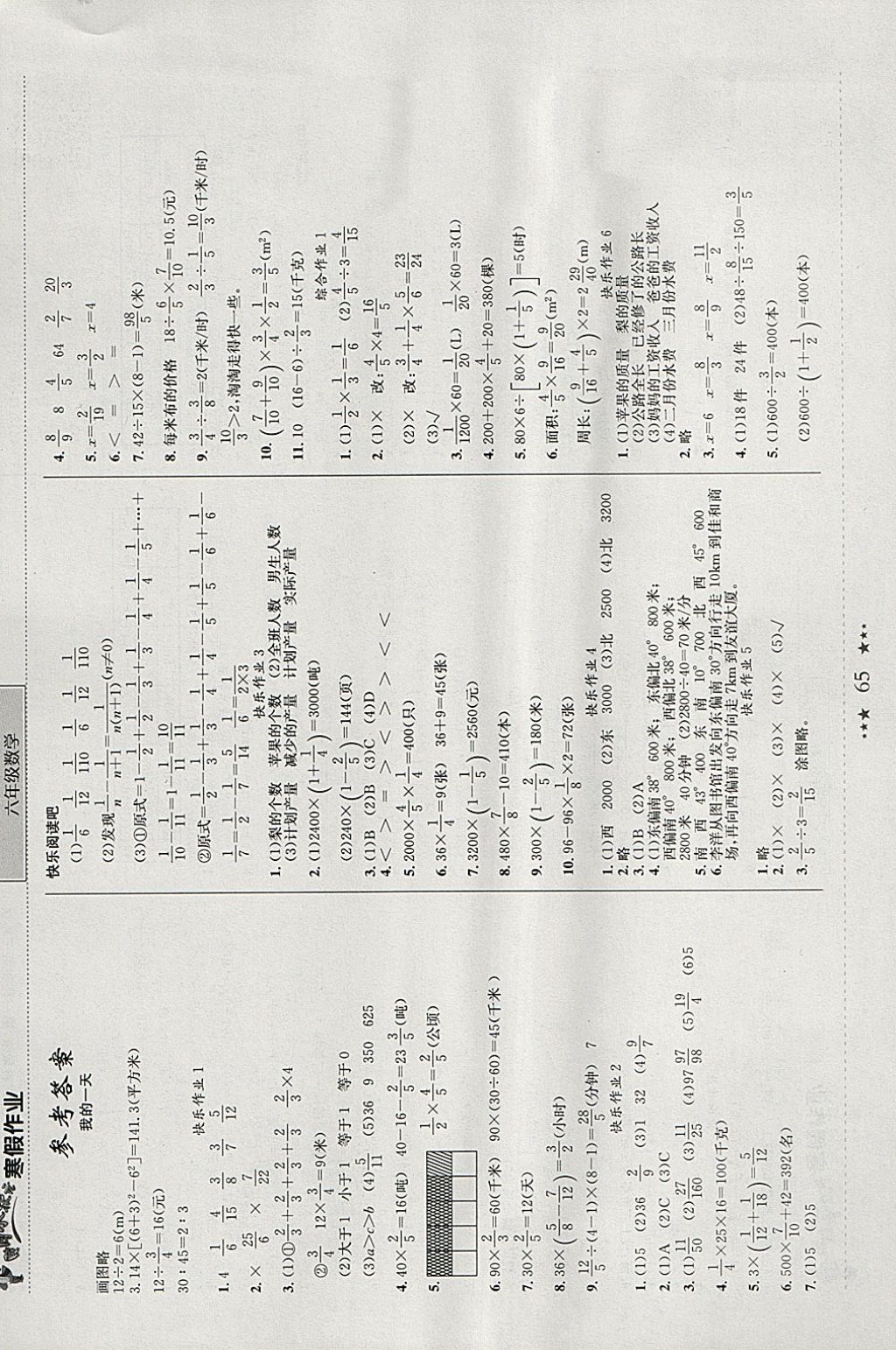 2018年黄冈小状元寒假作业六年级数学 参考答案第1页