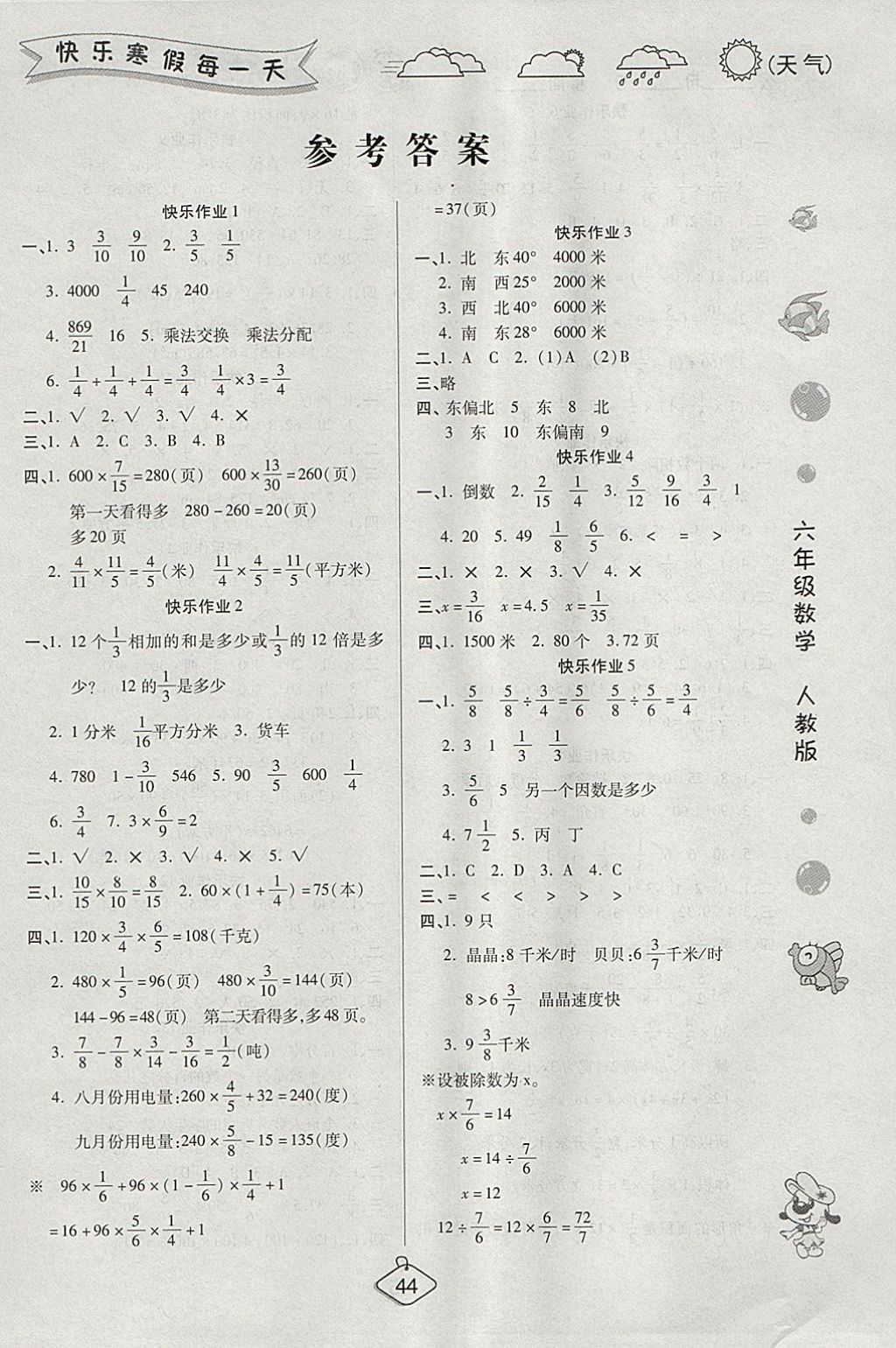 2018年金牌教辅假期快乐练培优寒假作业六年级数学人教版 参考答案第1页