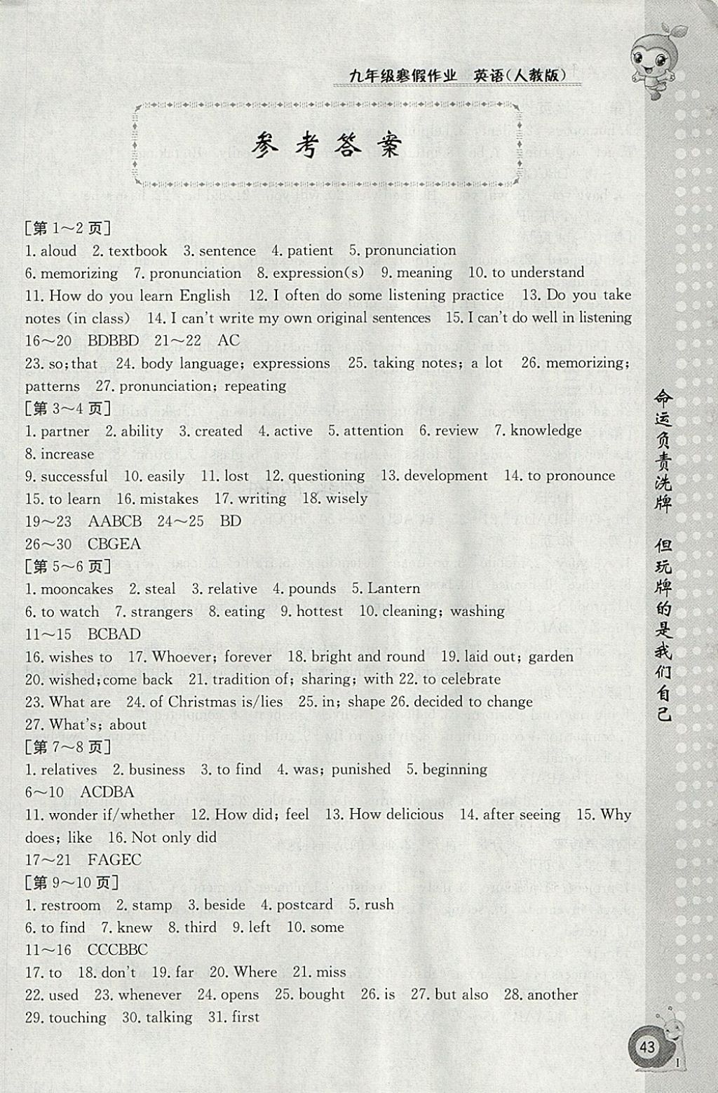 2018年寒假作業(yè)九年級英語人教版江西高校出版社 參考答案第1頁