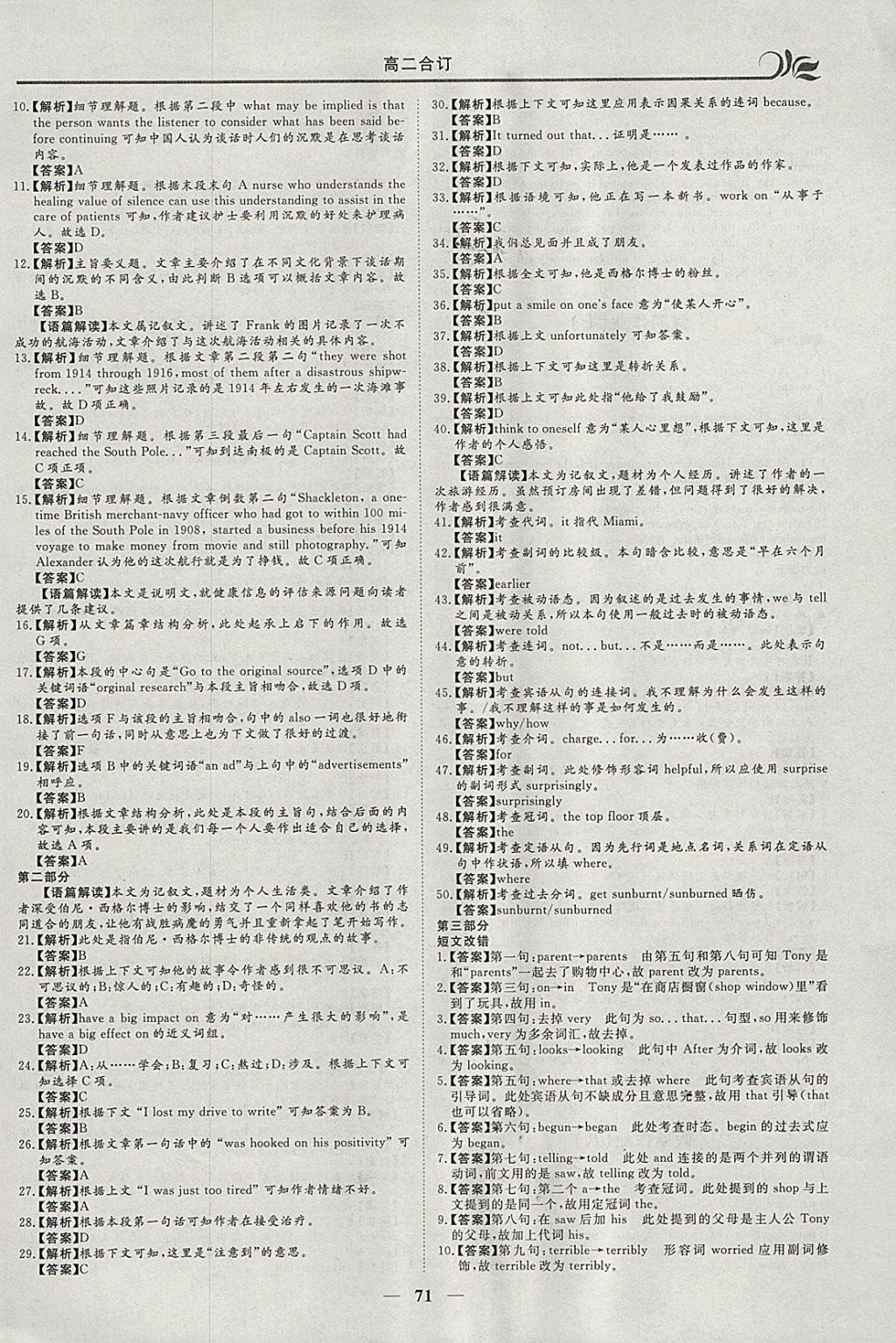 2018年金榜題名系列叢書新課標(biāo)快樂假期寒假高二年級(jí)語英 參考答案第9頁