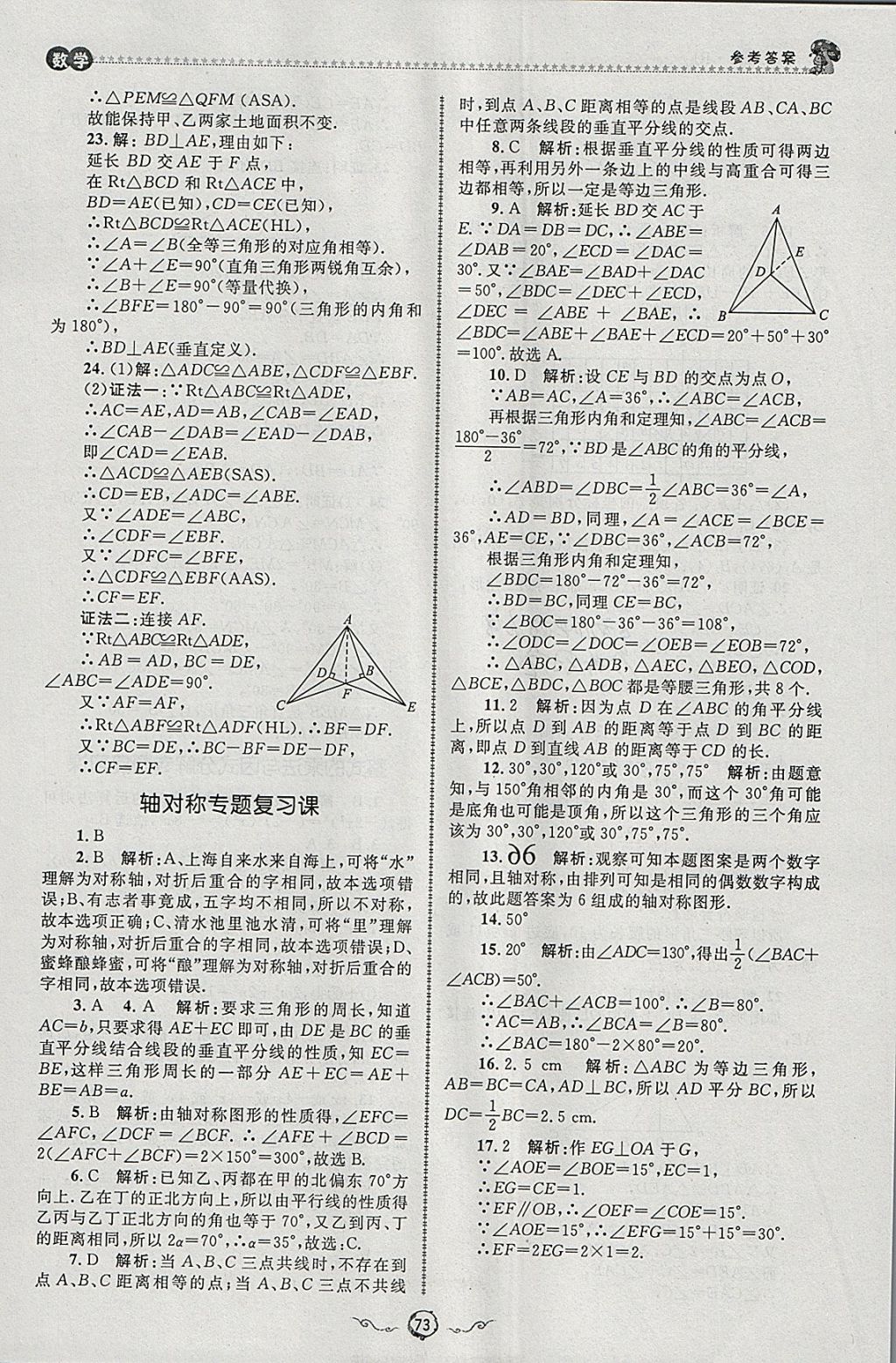 2018年鲁人泰斗快乐寒假假期好时光八年级数学人教版 参考答案第9页