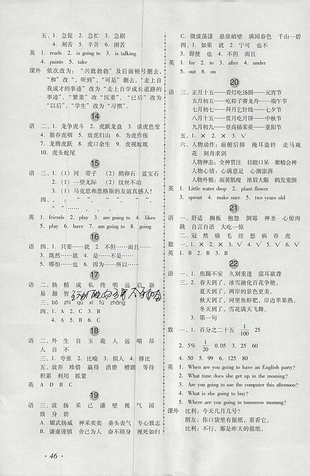 2018年歡樂假期寒假作業(yè)六年級語數(shù)英通用版 參考答案第2頁