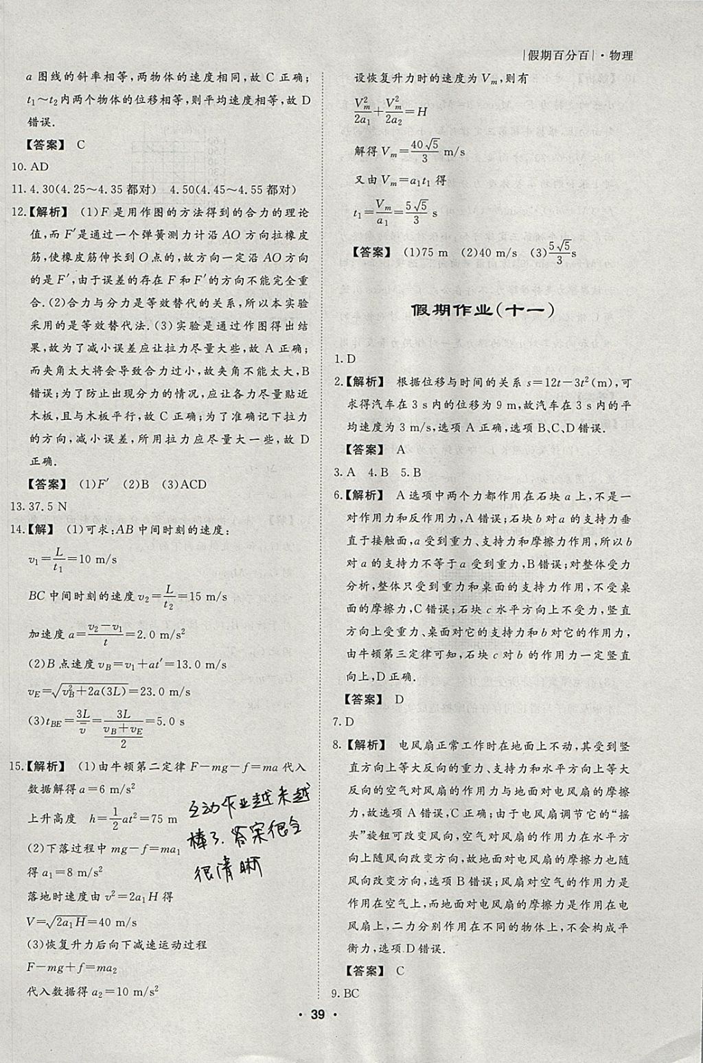 2018年薪火文化假期百分百寒假高一物理 參考答案第7頁