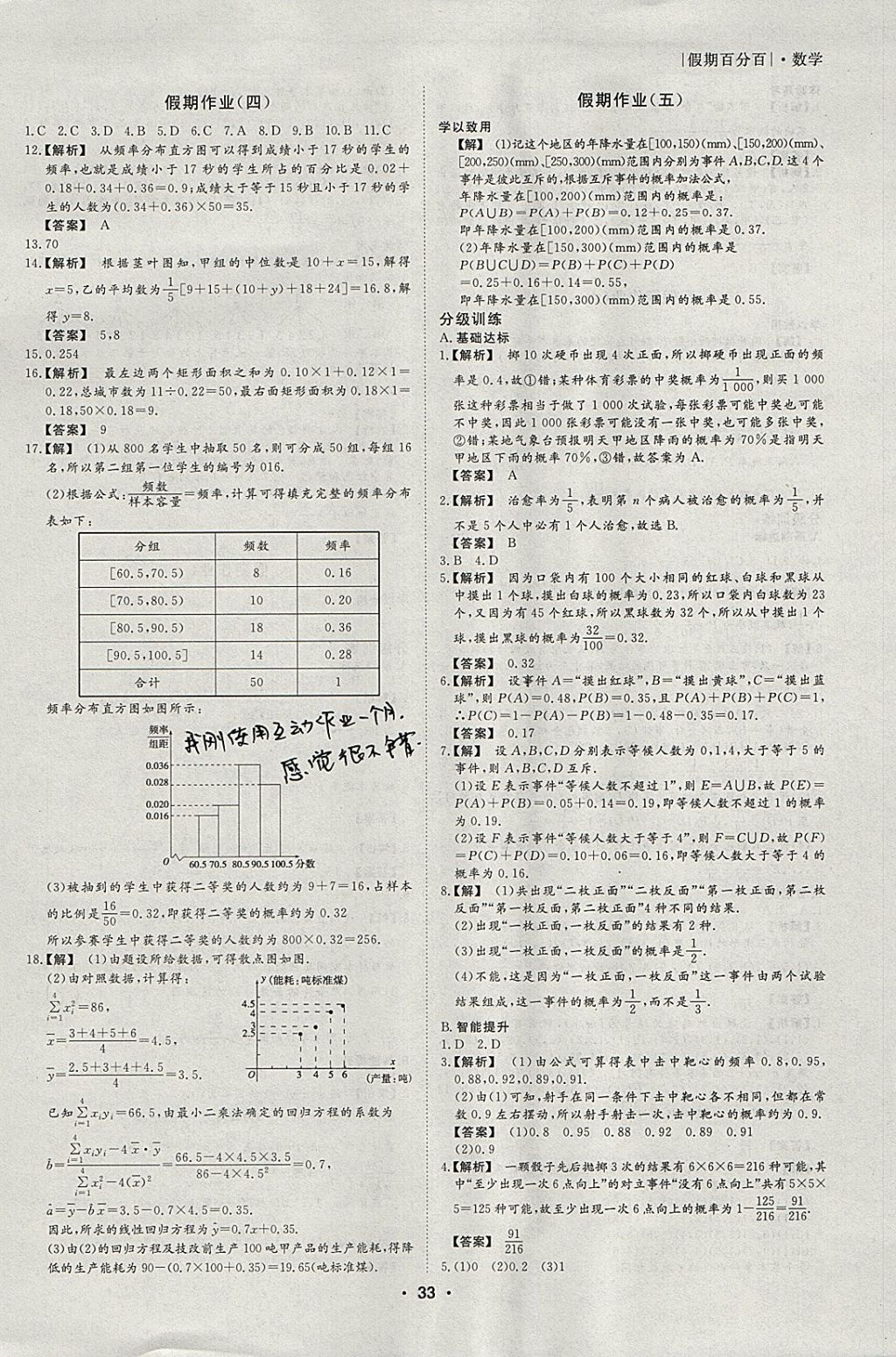 2018年薪火文化假期百分百寒假高二數(shù)學理科 參考答案第3頁