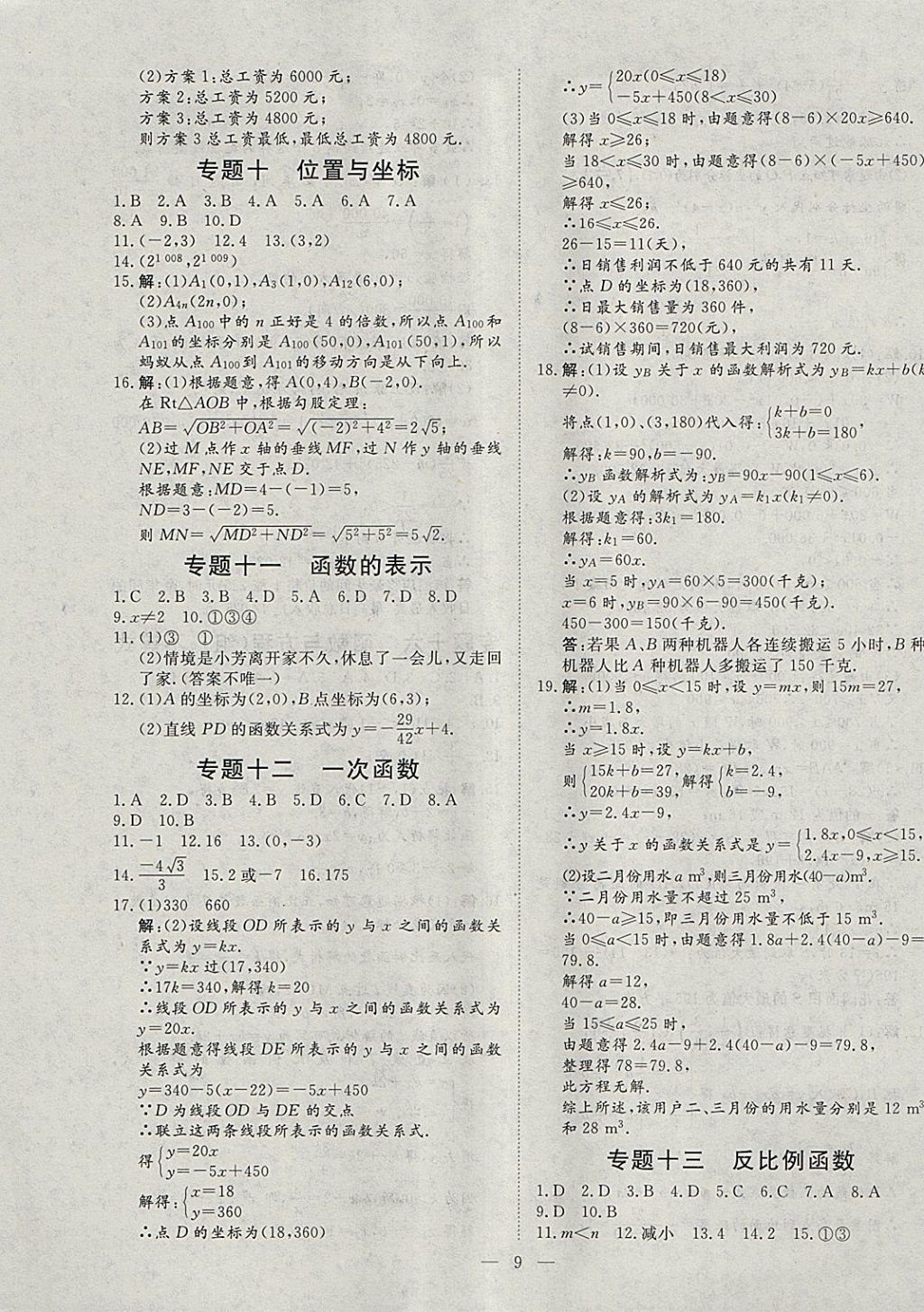 2018年文軒圖書假期生活指導寒九年級數(shù)學 參考答案第5頁