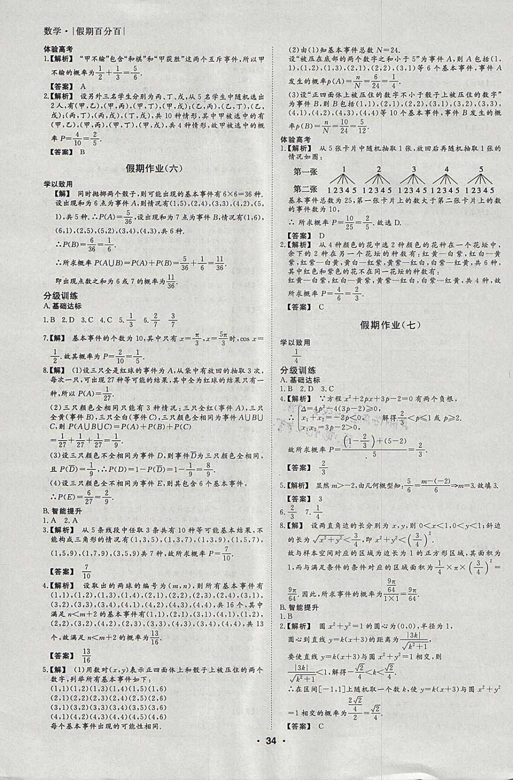 2018年薪火文化假期百分百寒假高二數(shù)學(xué)理科 參考答案第4頁