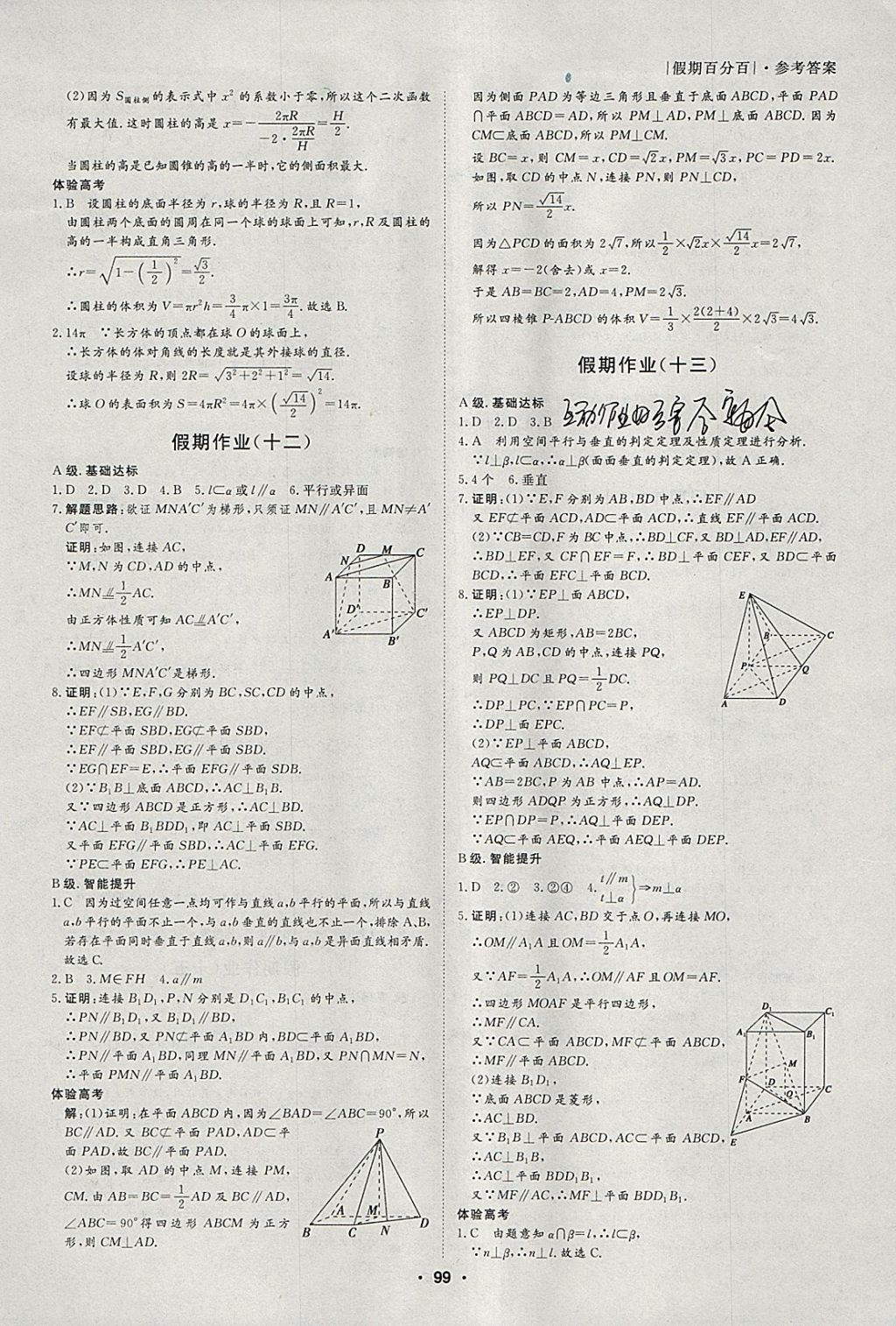 2018年薪火文化假期百分百寒假高一语数英 参考答案第11页