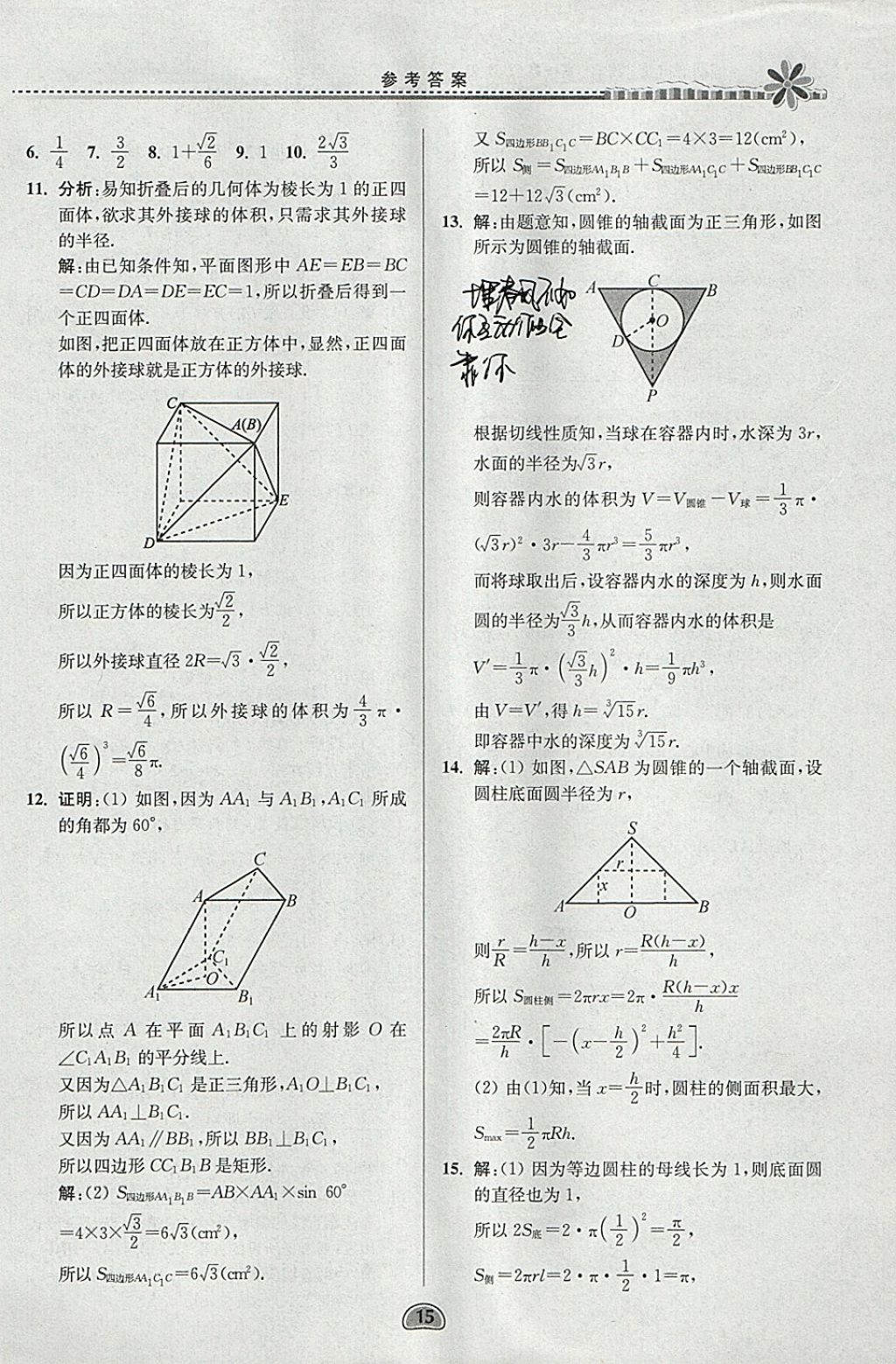 2018年假期好作业高一数学1、2寒假 参考答案第15页