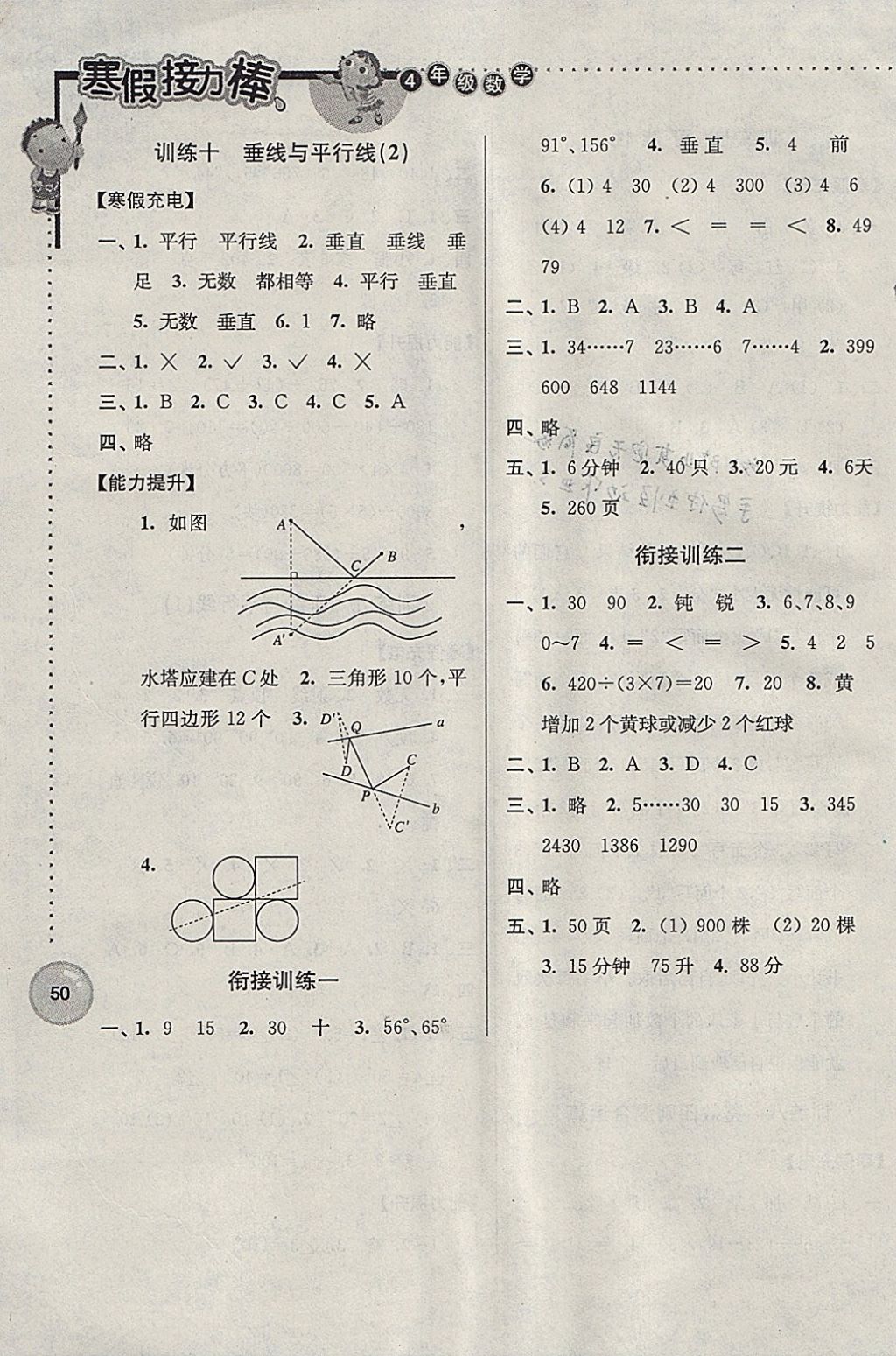 2018年超能学典寒假接力棒四年级数学江苏版 参考答案第4页