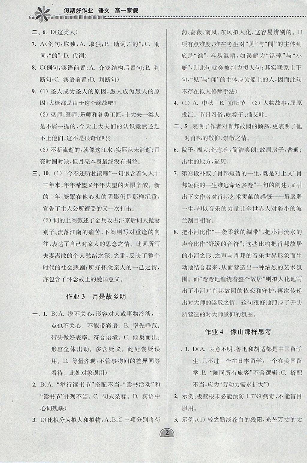 2018年假期好作业高一语文寒假 参考答案第2页