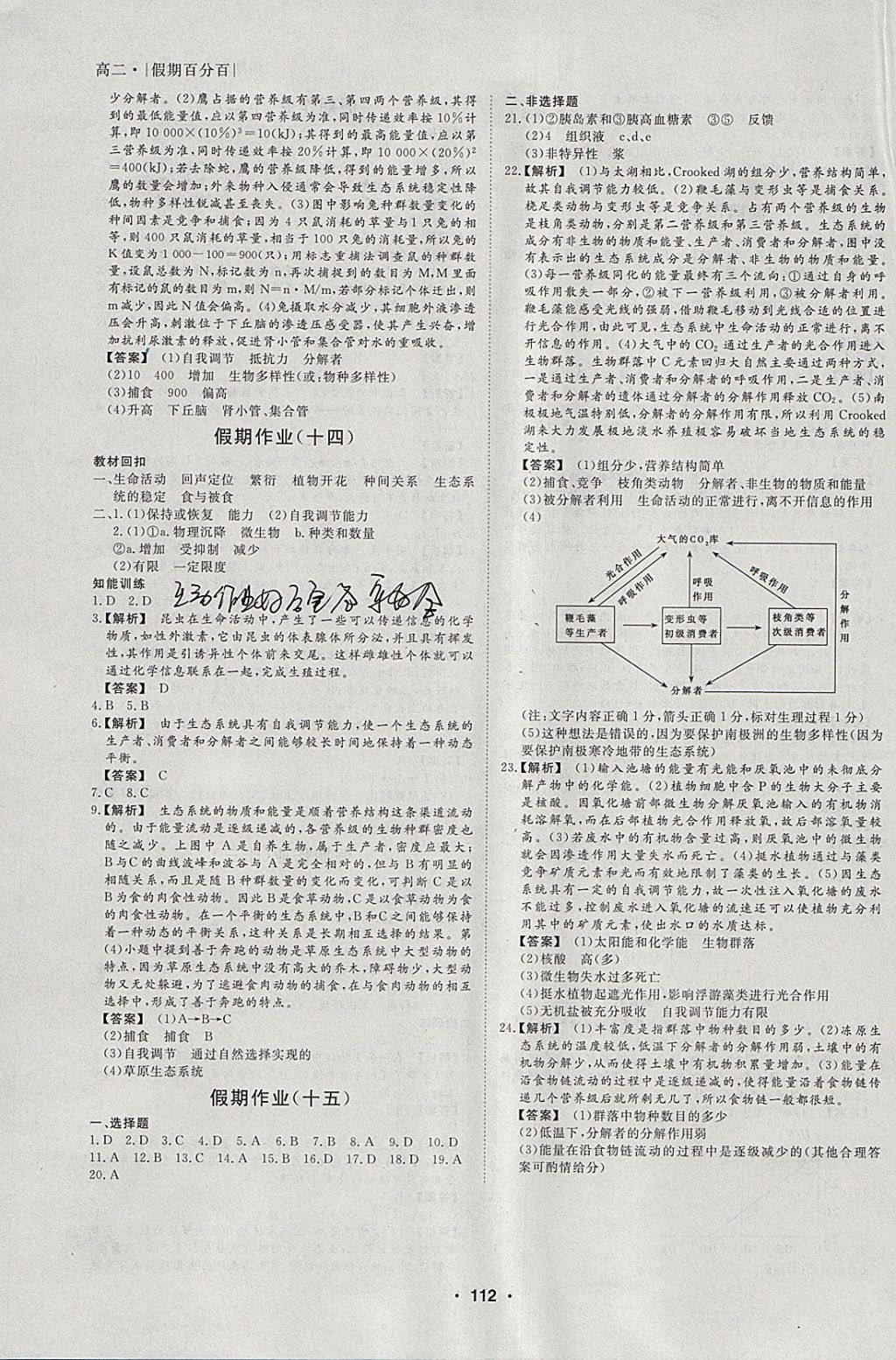 2018年薪火文化假期百分百寒假高二物化生 參考答案第18頁