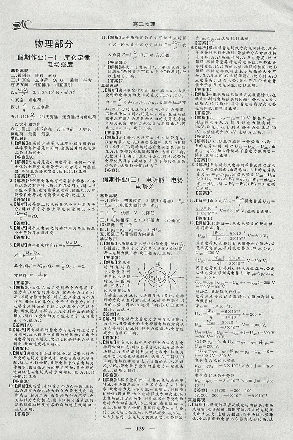 2018年金榜题名系列丛书新课标快乐假期寒假高二年级理科一本必修5加选修2-1 参考答案第13页