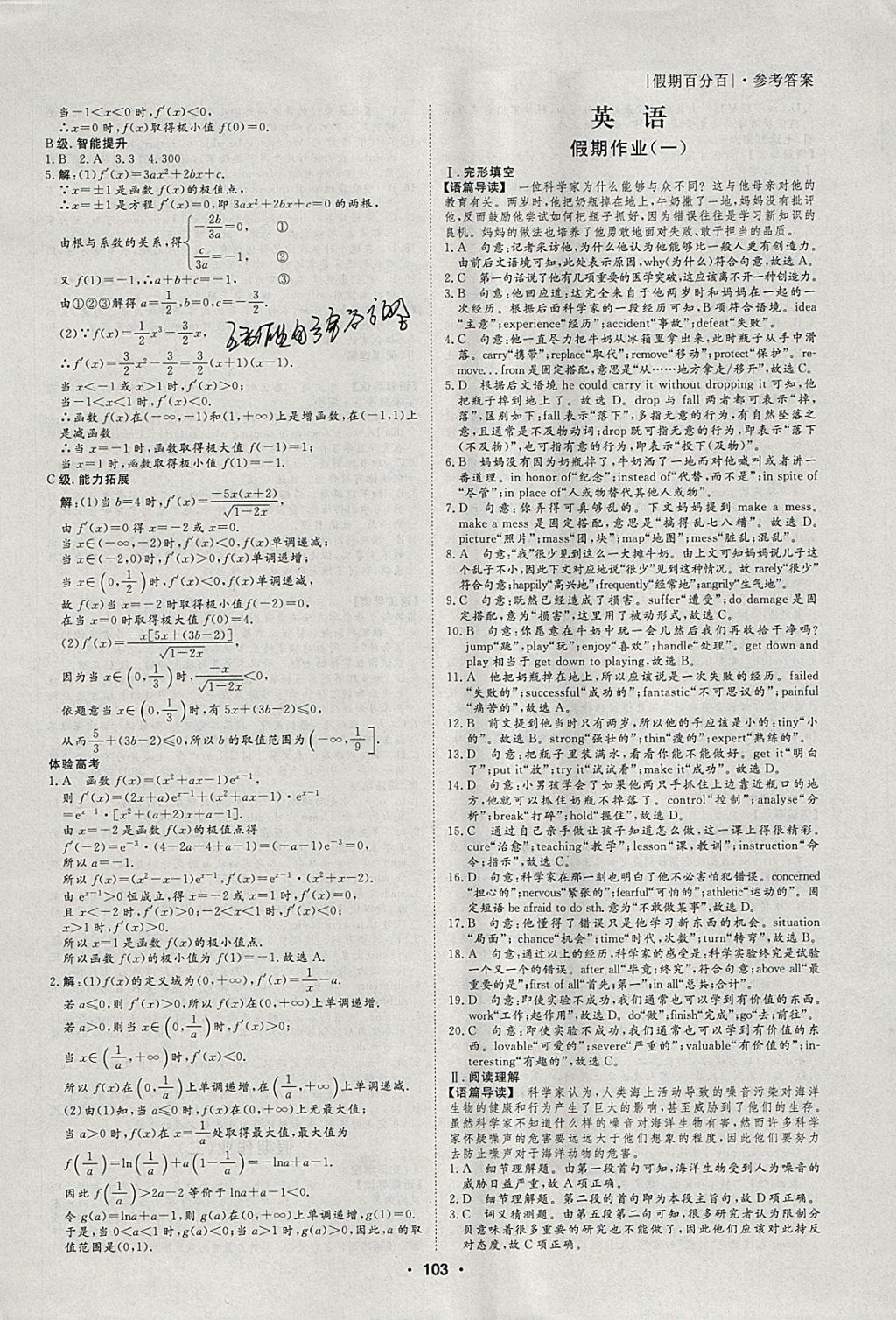 2018年薪火文化假期百分百寒假高二语数英文科 参考答案第15页