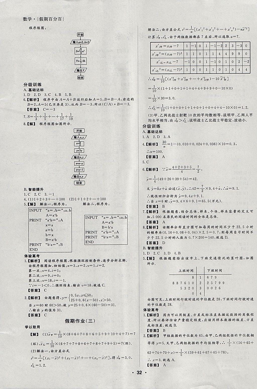 2018年薪火文化假期百分百寒假高二數(shù)學文科 參考答案第2頁