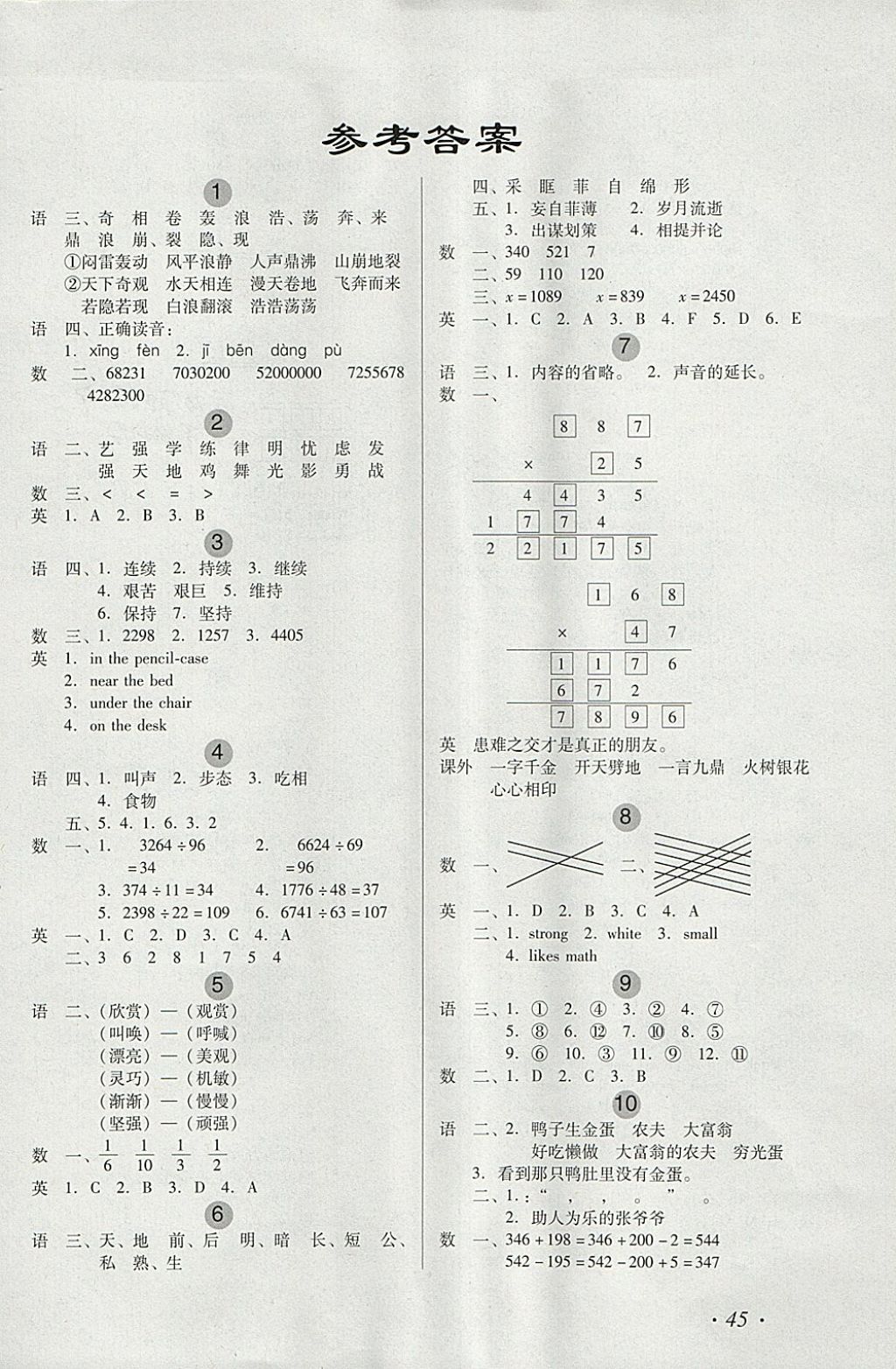 2018年欢乐假期寒假作业四年级语数英通用版 参考答案第1页