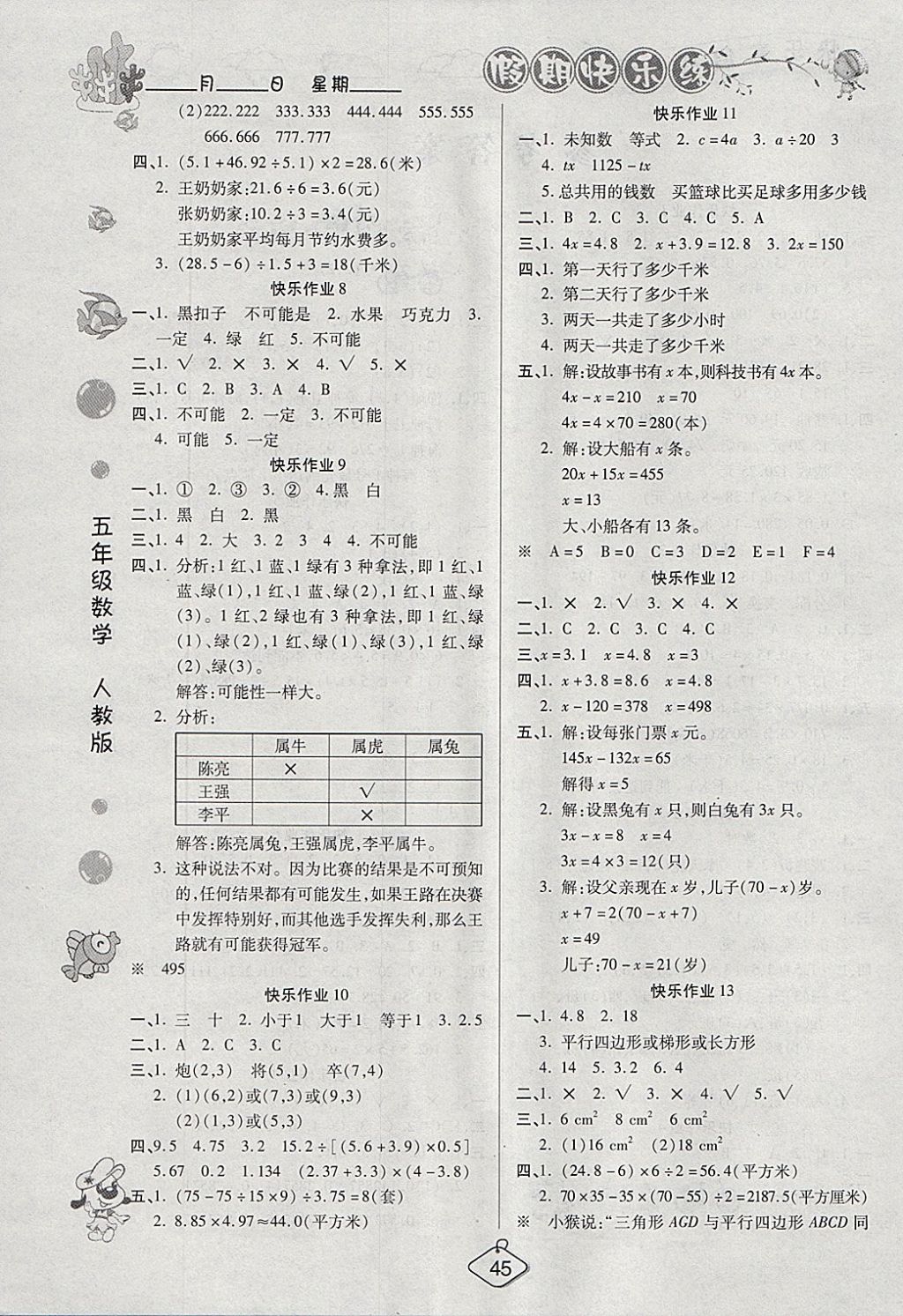 2018年金牌教輔假期快樂練培優(yōu)寒假作業(yè)五年級數(shù)學(xué)人教版 參考答案第2頁