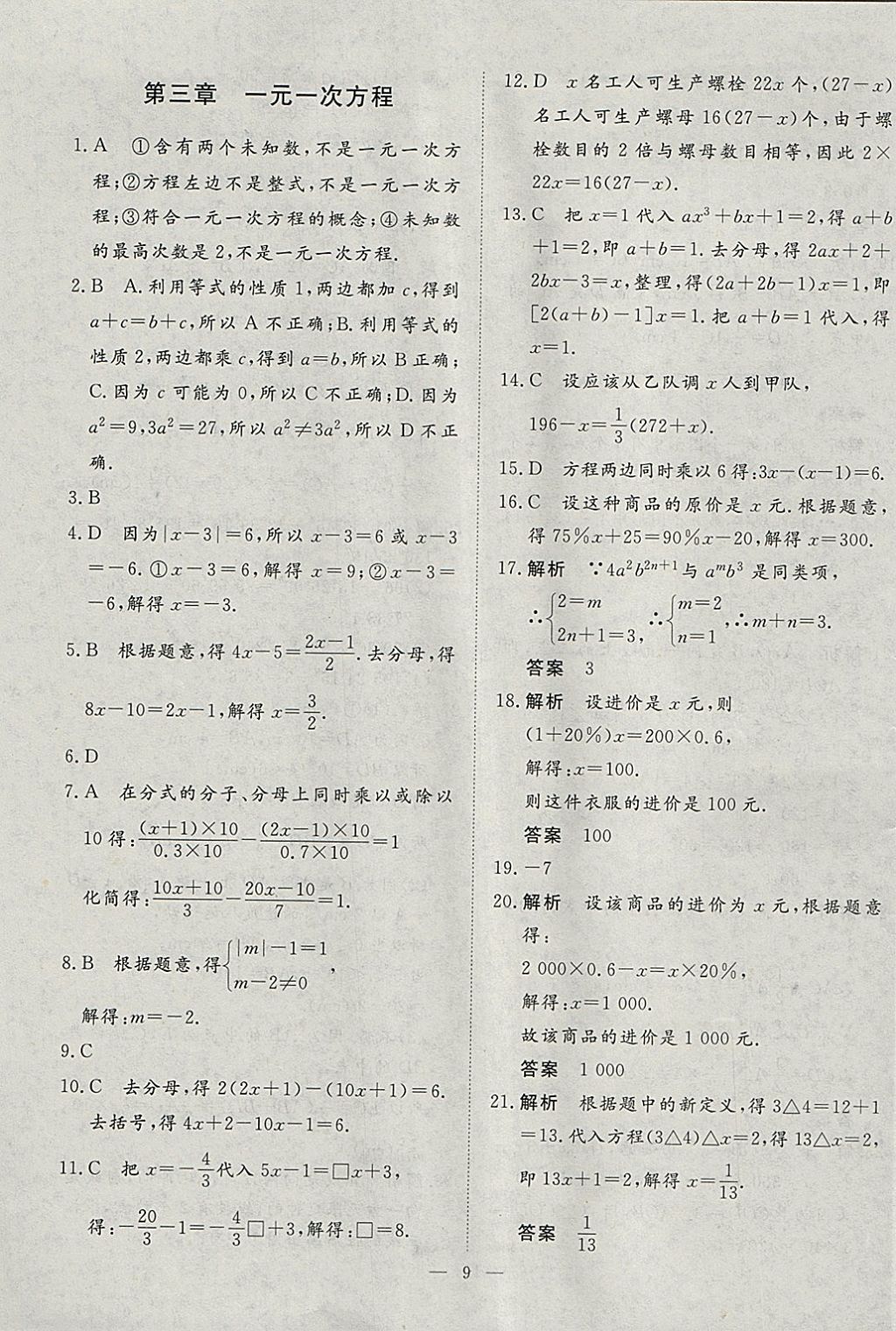 2018年文軒圖書假期生活指導(dǎo)寒七年級(jí)數(shù)學(xué) 參考答案第5頁(yè)