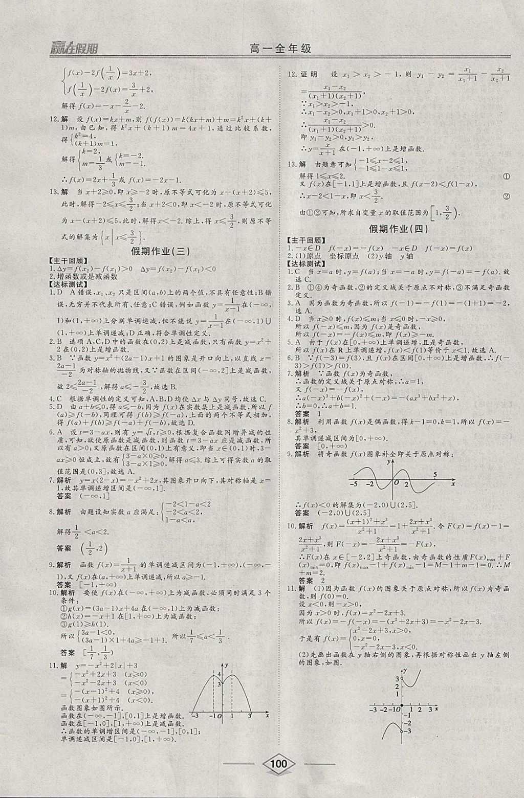 2018年学易优一本通系列丛书赢在假期寒假高一合订本语数英 参考答案第6页