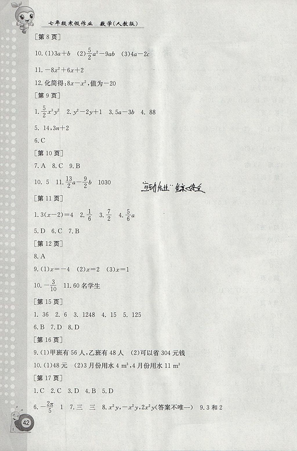 2018年寒假作业七年级数学人教版江西高校出版社 参考答案第2页