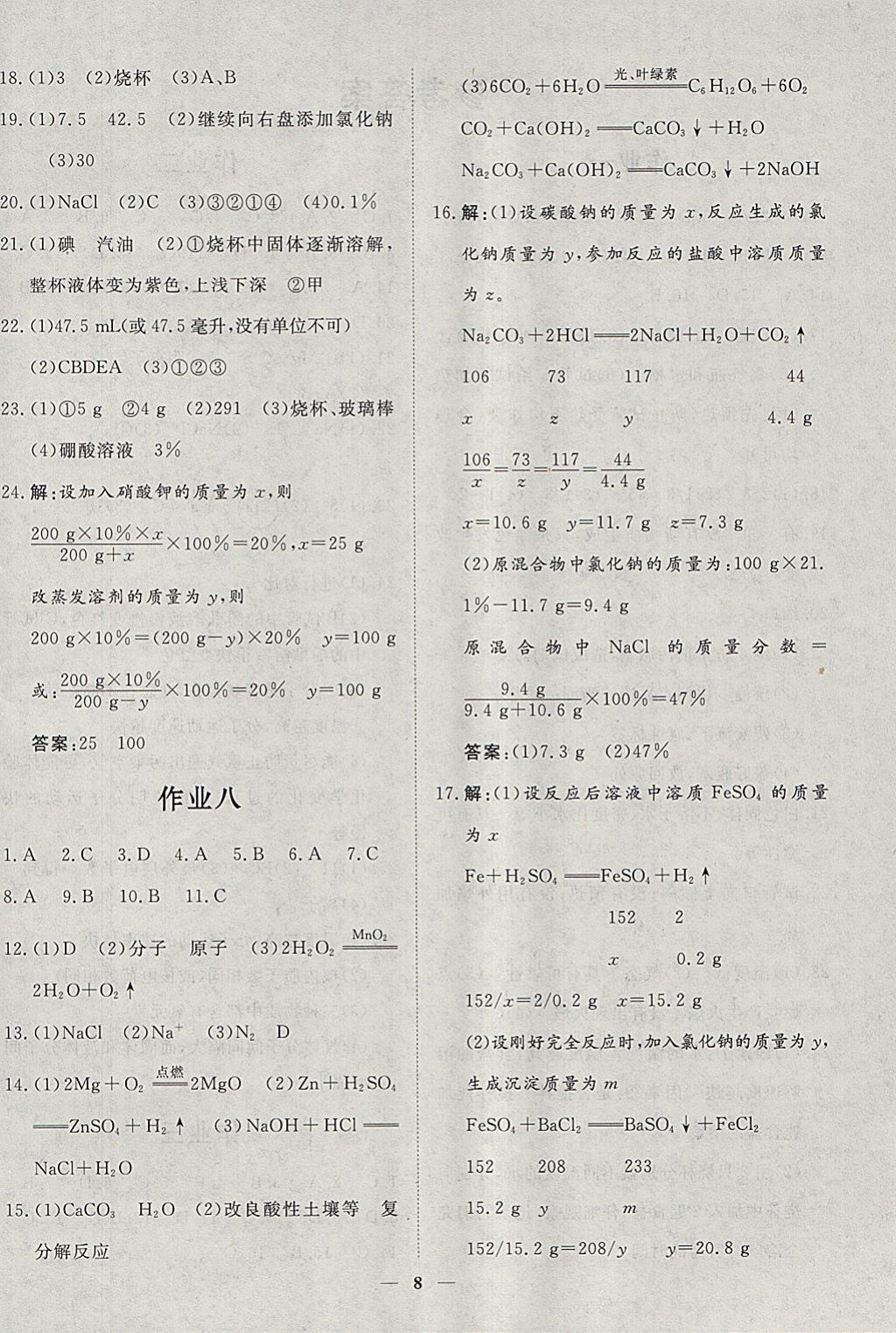 2018年文軒圖書假期生活指導(dǎo)寒九年級(jí)化學(xué) 參考答案第4頁