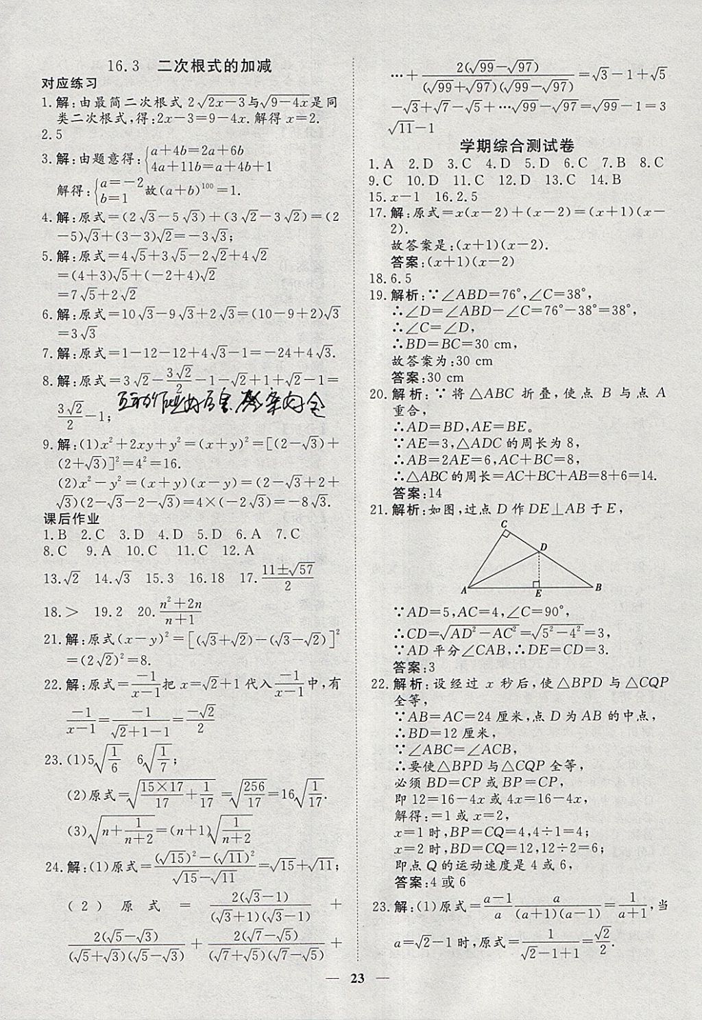 2018年文轩图书假期生活指导寒八年级数学 参考答案第15页