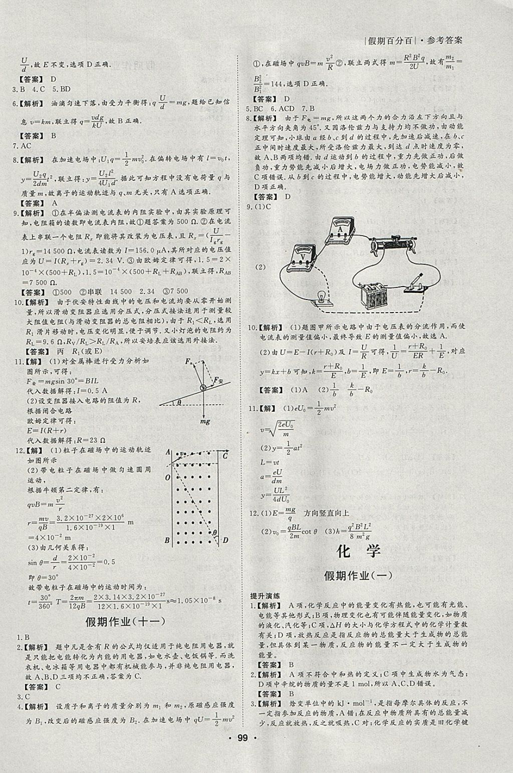 2018年薪火文化假期百分百寒假高二物化生 參考答案第5頁(yè)