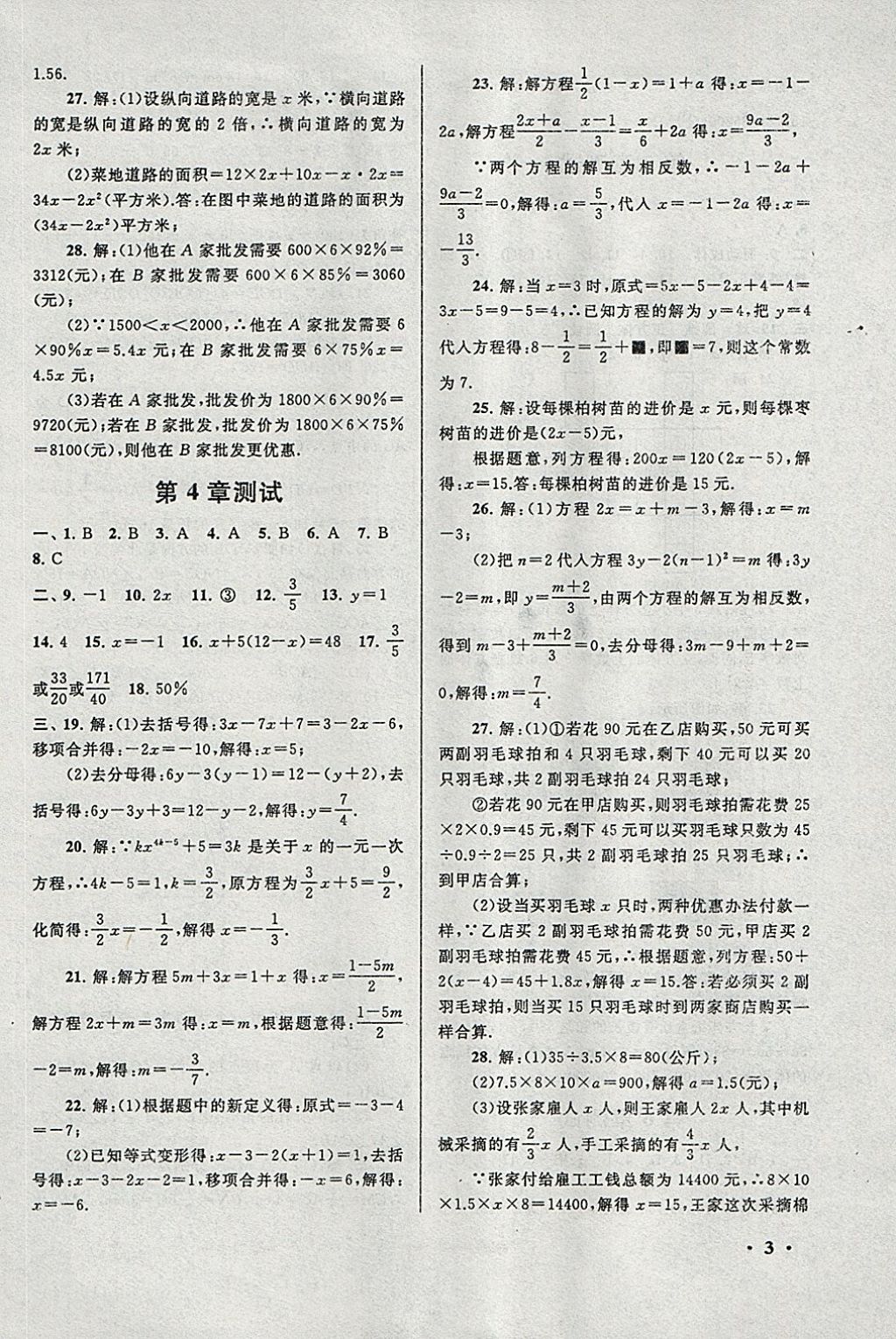 2018年期末寒假大串联七年级数学苏科版 参考答案第3页