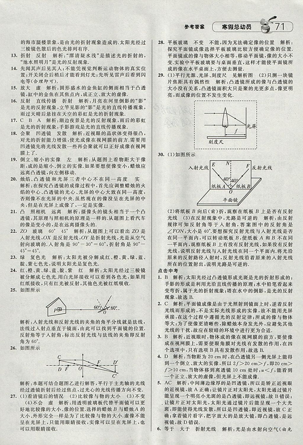 2018年经纶学典寒假总动员八年级物理沪粤版 参考答案第3页