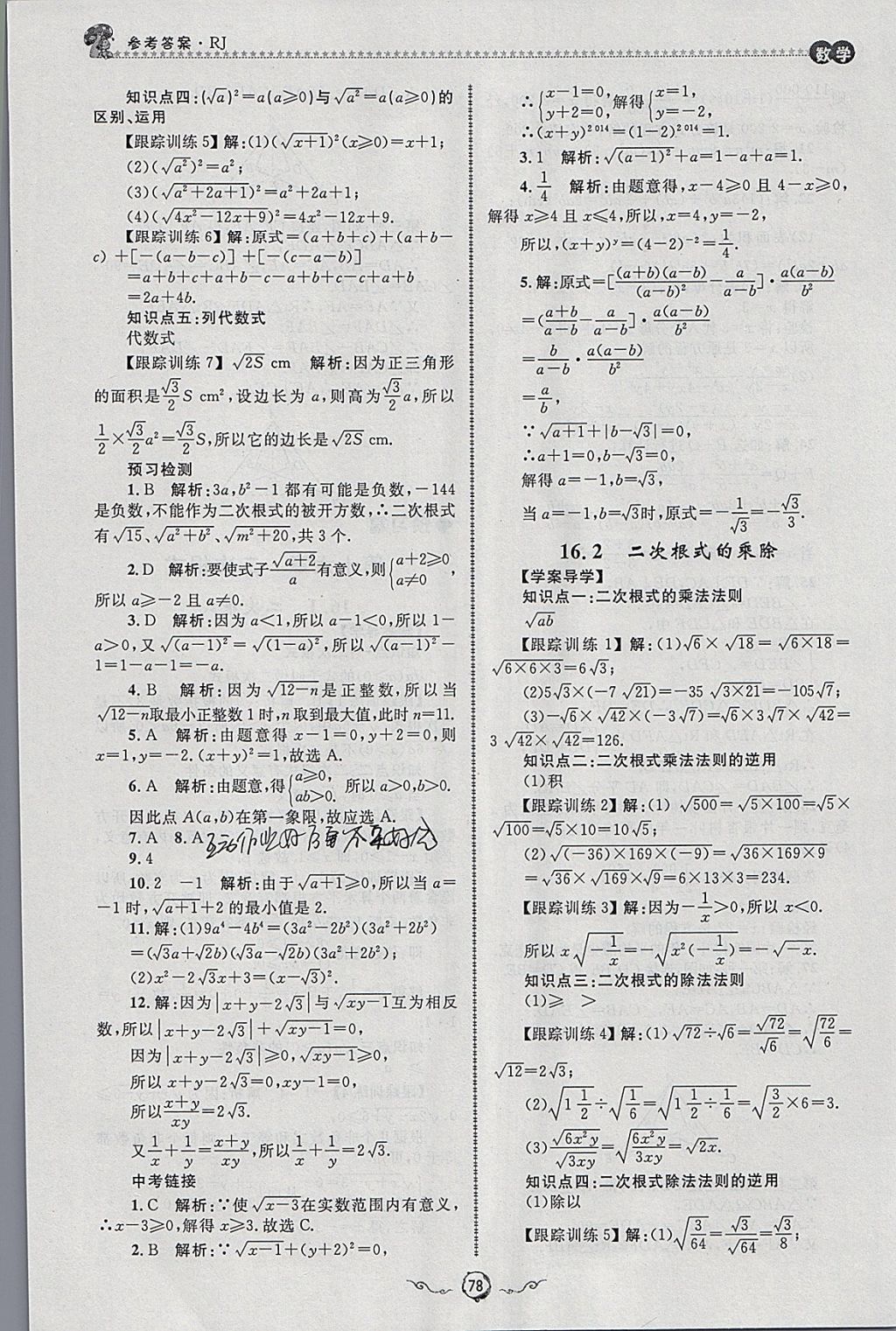 2018年鲁人泰斗快乐寒假假期好时光八年级数学人教版 参考答案第14页