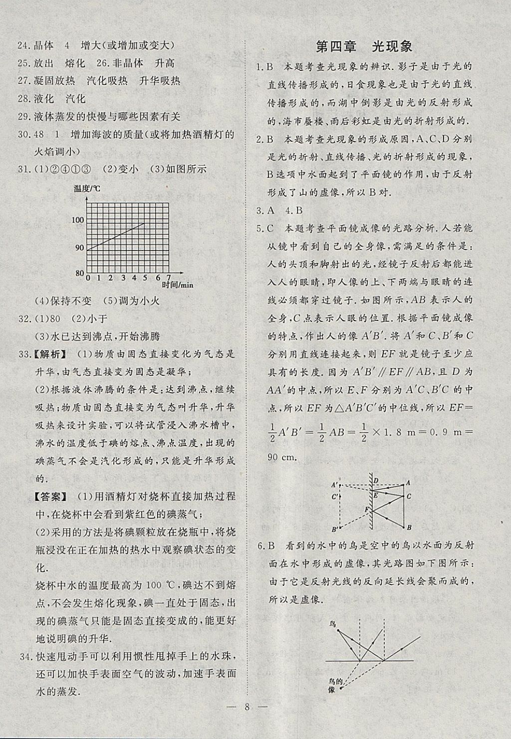 2018年文轩图书假期生活指导寒八年级物理 参考答案第4页