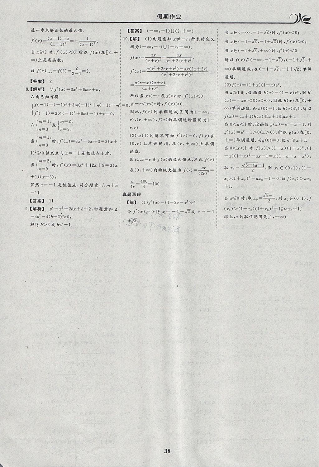 2018年金榜題名系列叢書新課標(biāo)快樂假期寒假高二年級(jí)數(shù)學(xué)文科 參考答案第12頁