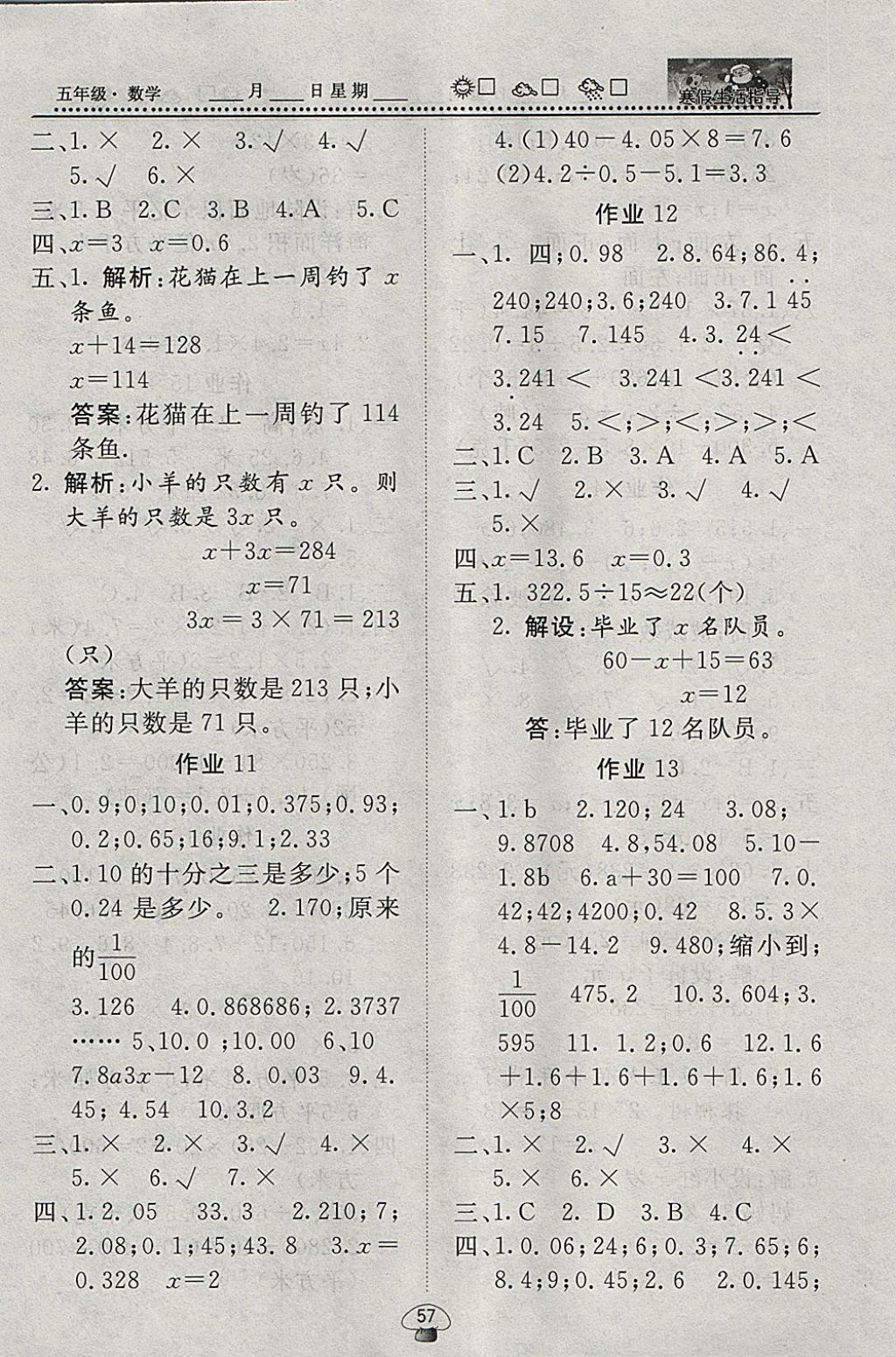 2018年快樂(lè)假期系列寒假生活指導(dǎo)五年級(jí)數(shù)學(xué) 參考答案第3頁(yè)