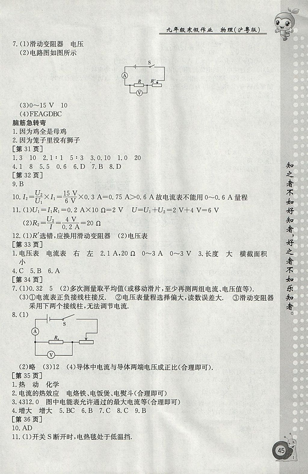 2018年寒假作業(yè)九年級(jí)物理滬粵版江西高校出版社 參考答案第5頁