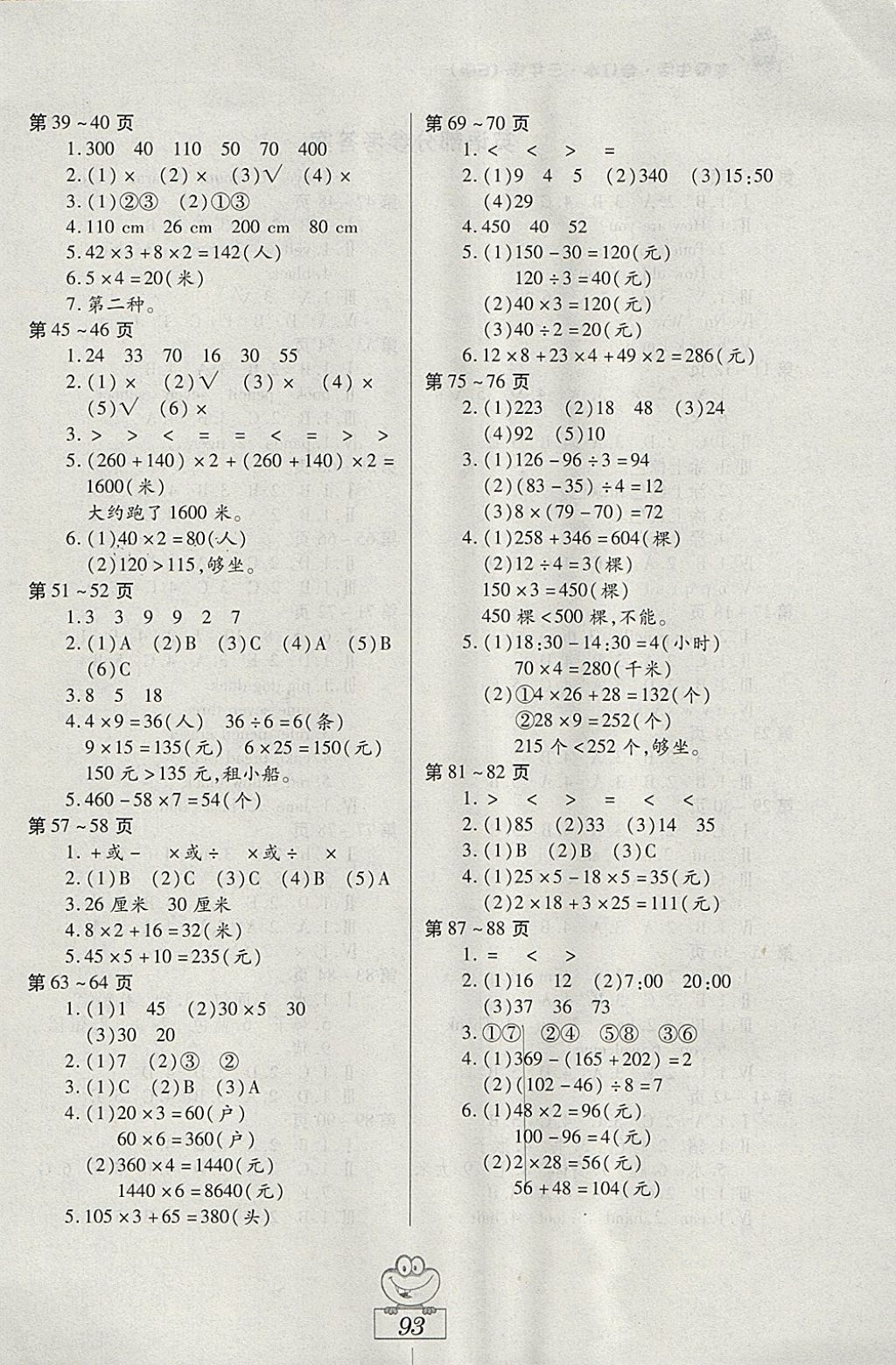 2018年寒假生活三年級語文數學英語合訂本E版江西高校出版社 參考答案第3頁