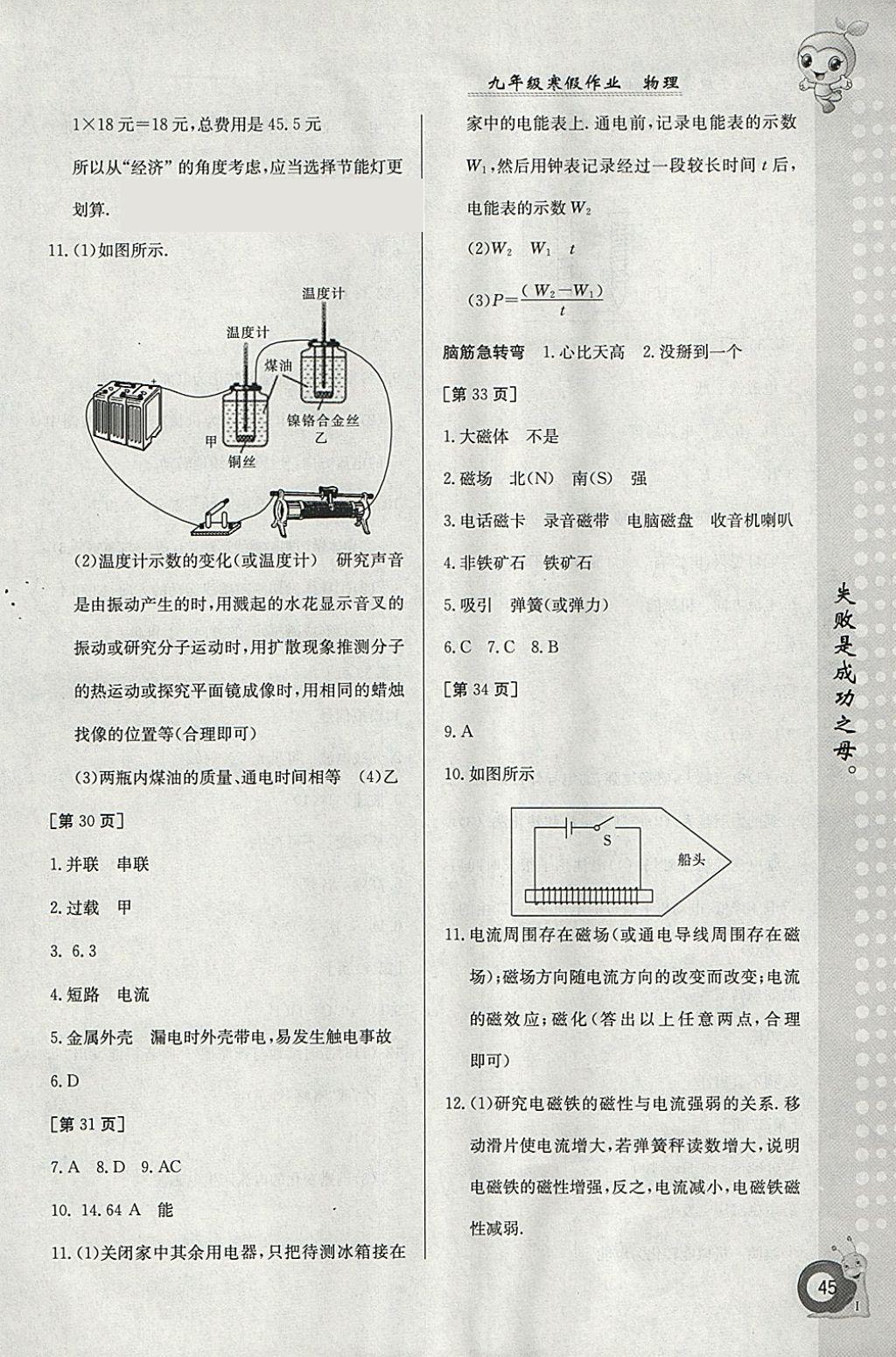 2018年寒假作业九年级物理人教版江西高校出版社 参考答案第5页