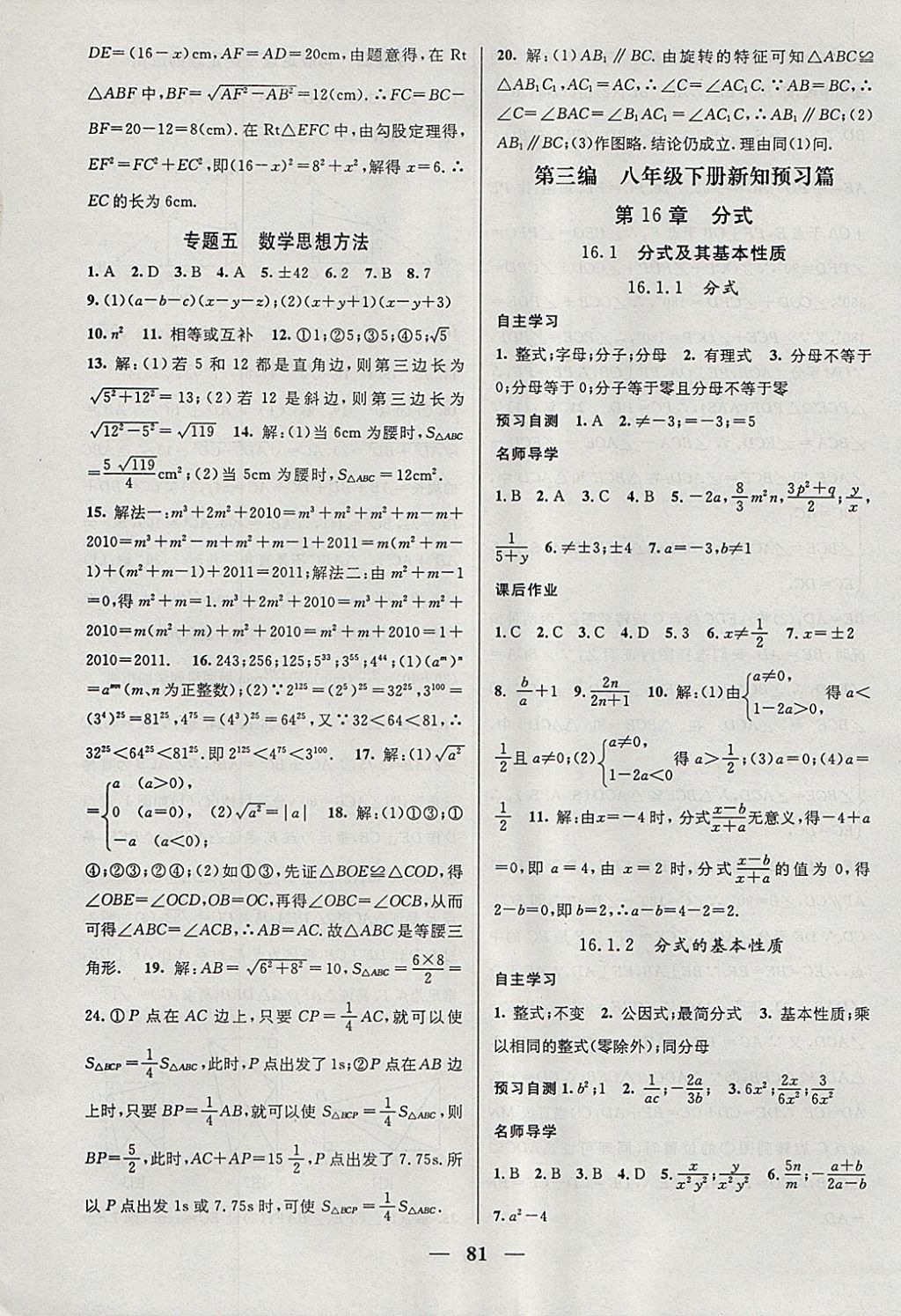 2018年鴻鵠志文化期末沖刺王寒假作業(yè)八年級數(shù)學(xué)華師大版 參考答案第7頁