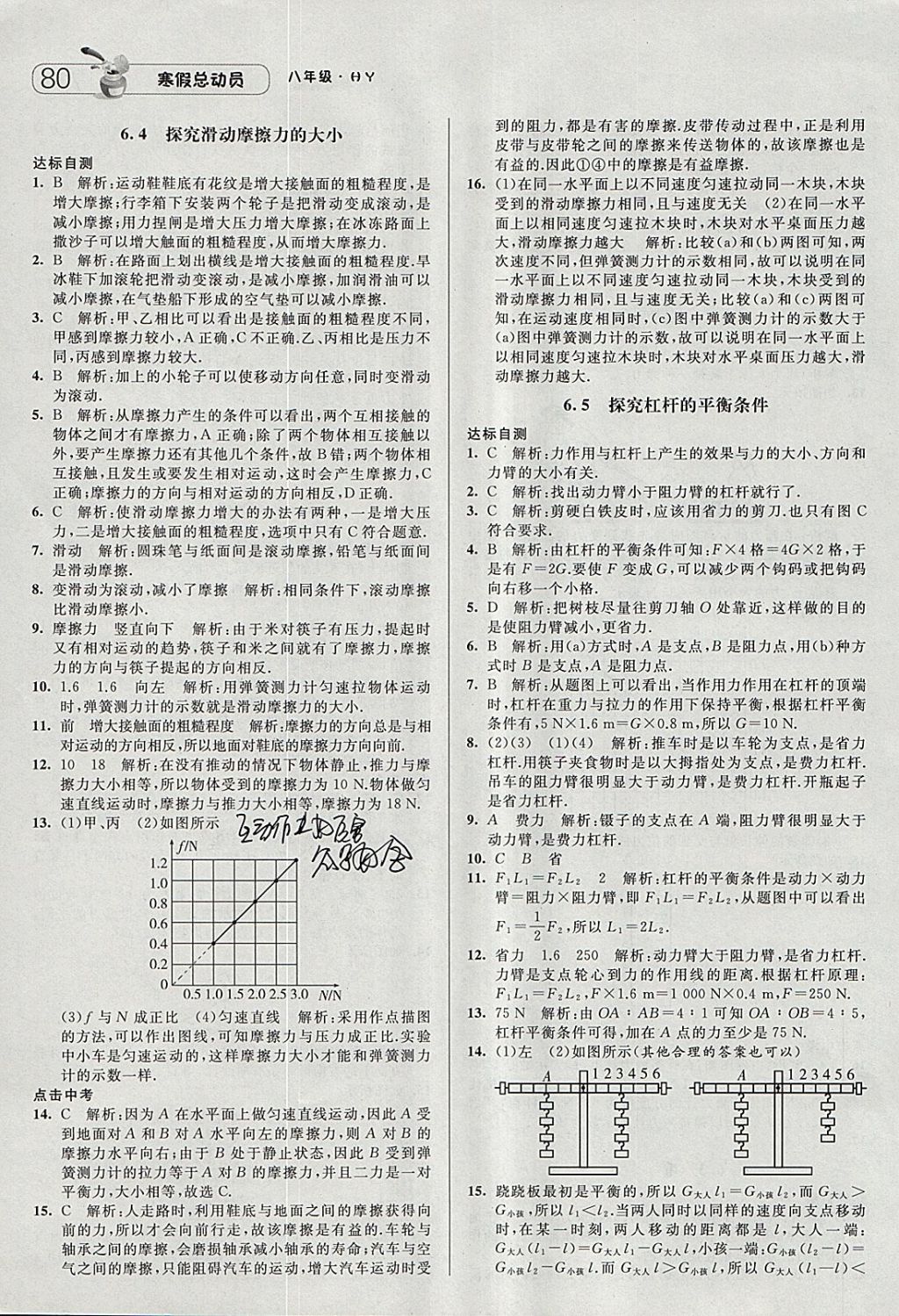 2018年经纶学典寒假总动员八年级物理沪粤版 参考答案第12页